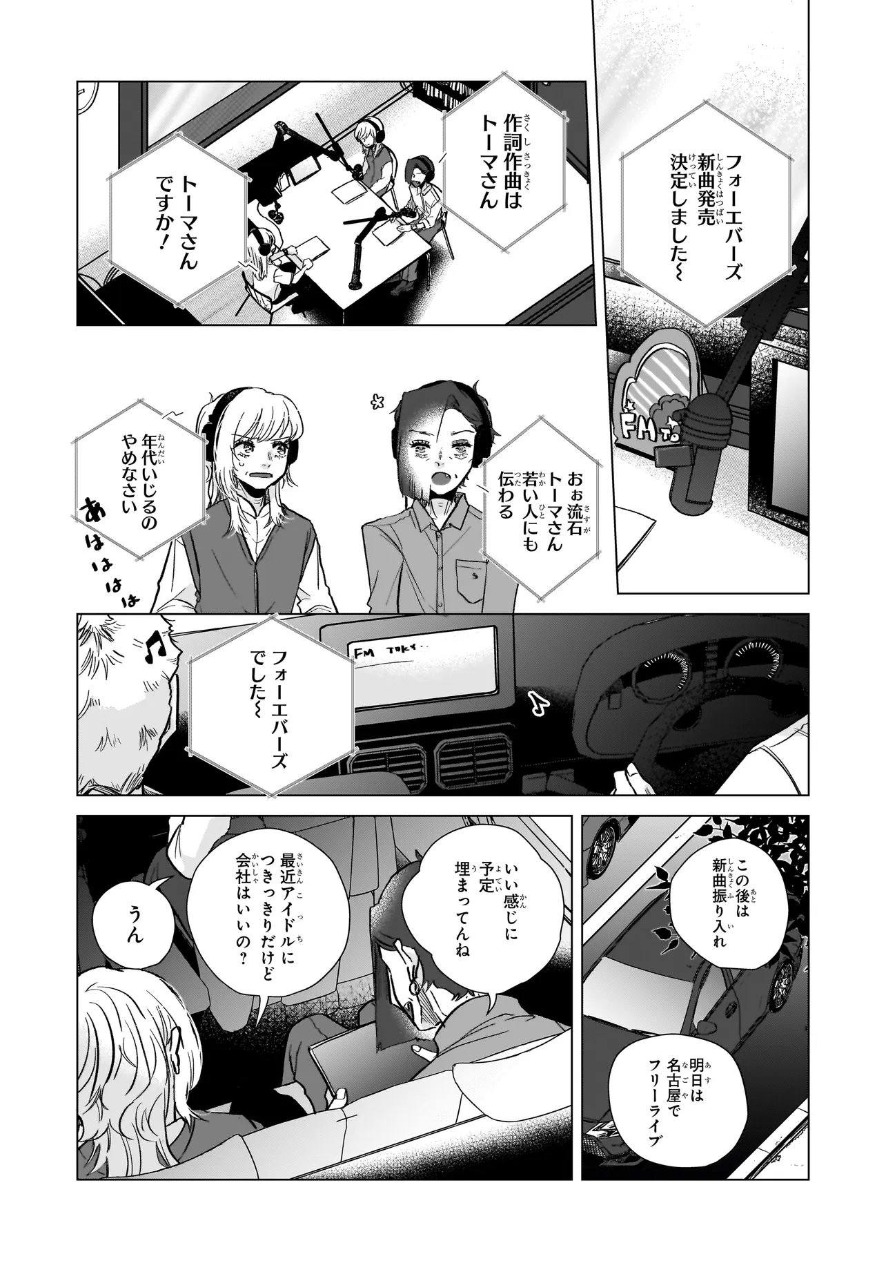 Rival Arrival Chapter 7 2ページ