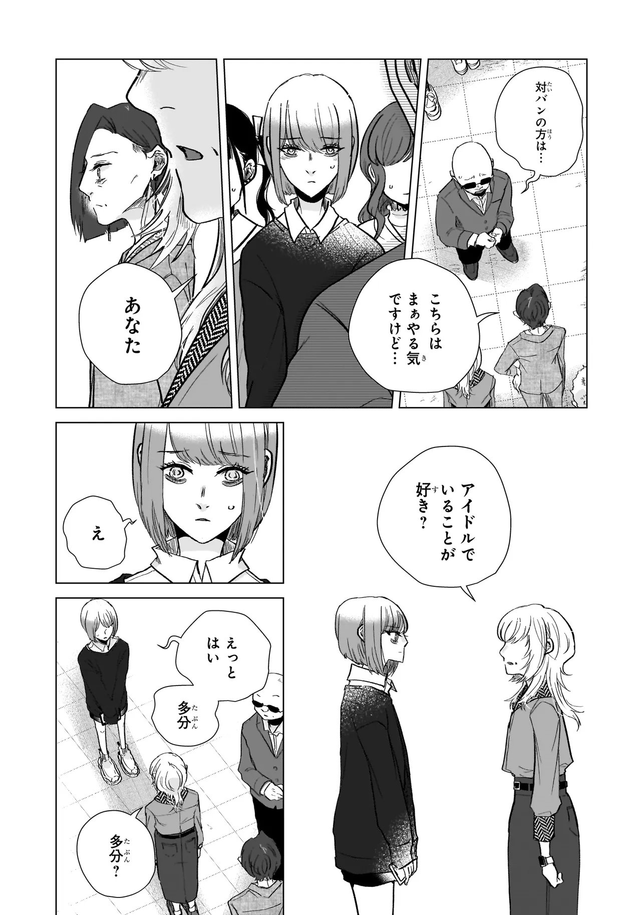 Rival Arrival Chapter 7 11ページ