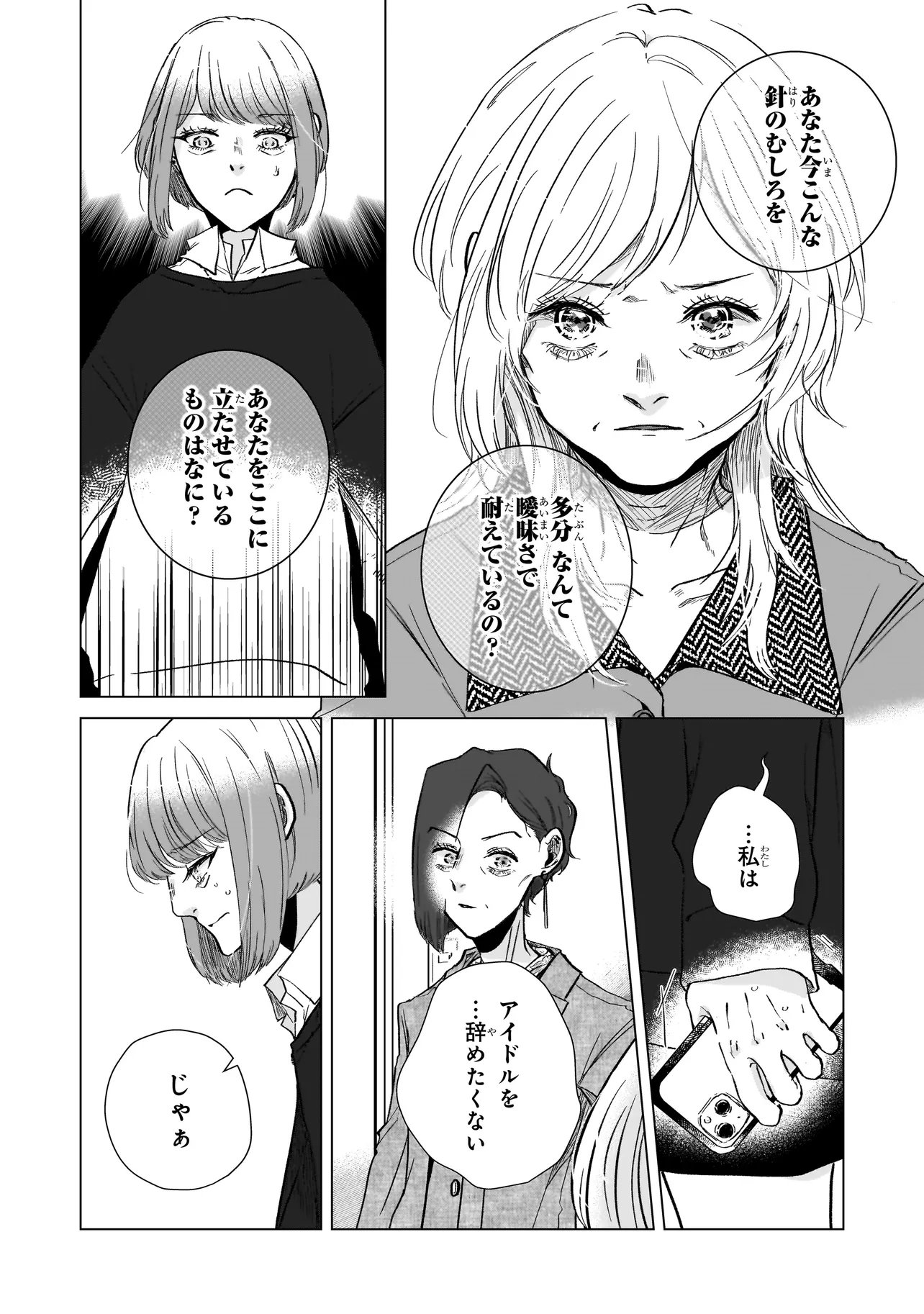 Rival Arrival Chapter 7 12ページ