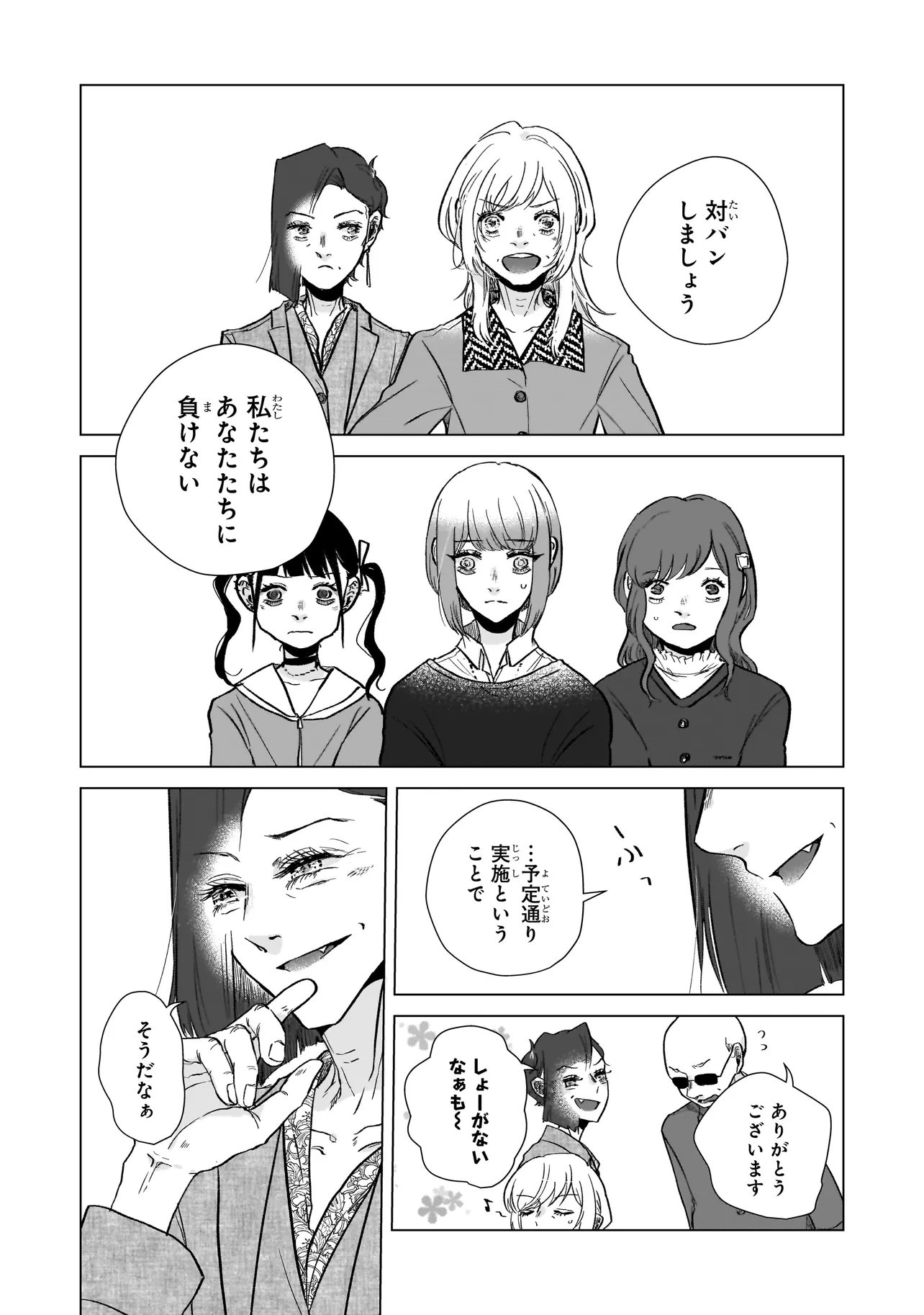 Rival Arrival Chapter 7 13ページ