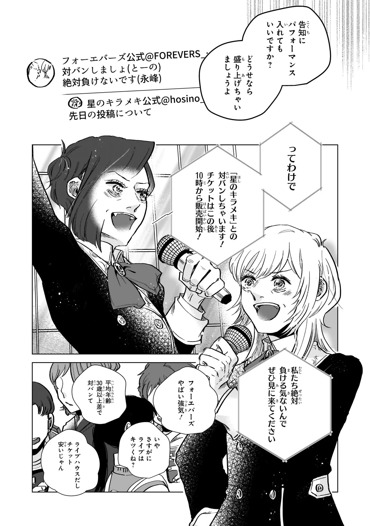Rival Arrival Chapter 7 14ページ