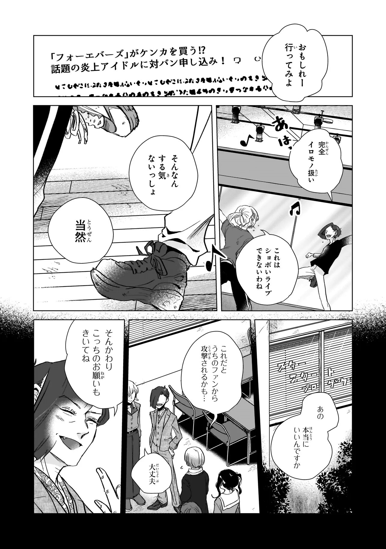 Rival Arrival Chapter 7 15ページ