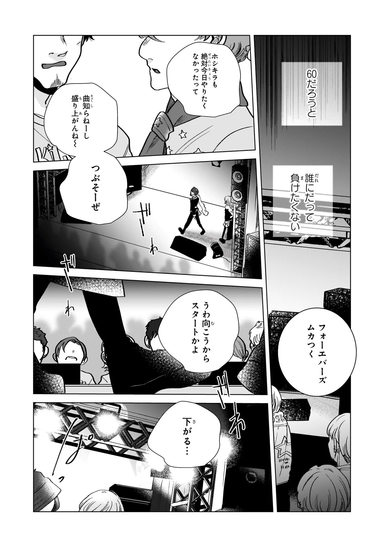 Rival Arrival Chapter 7 16ページ