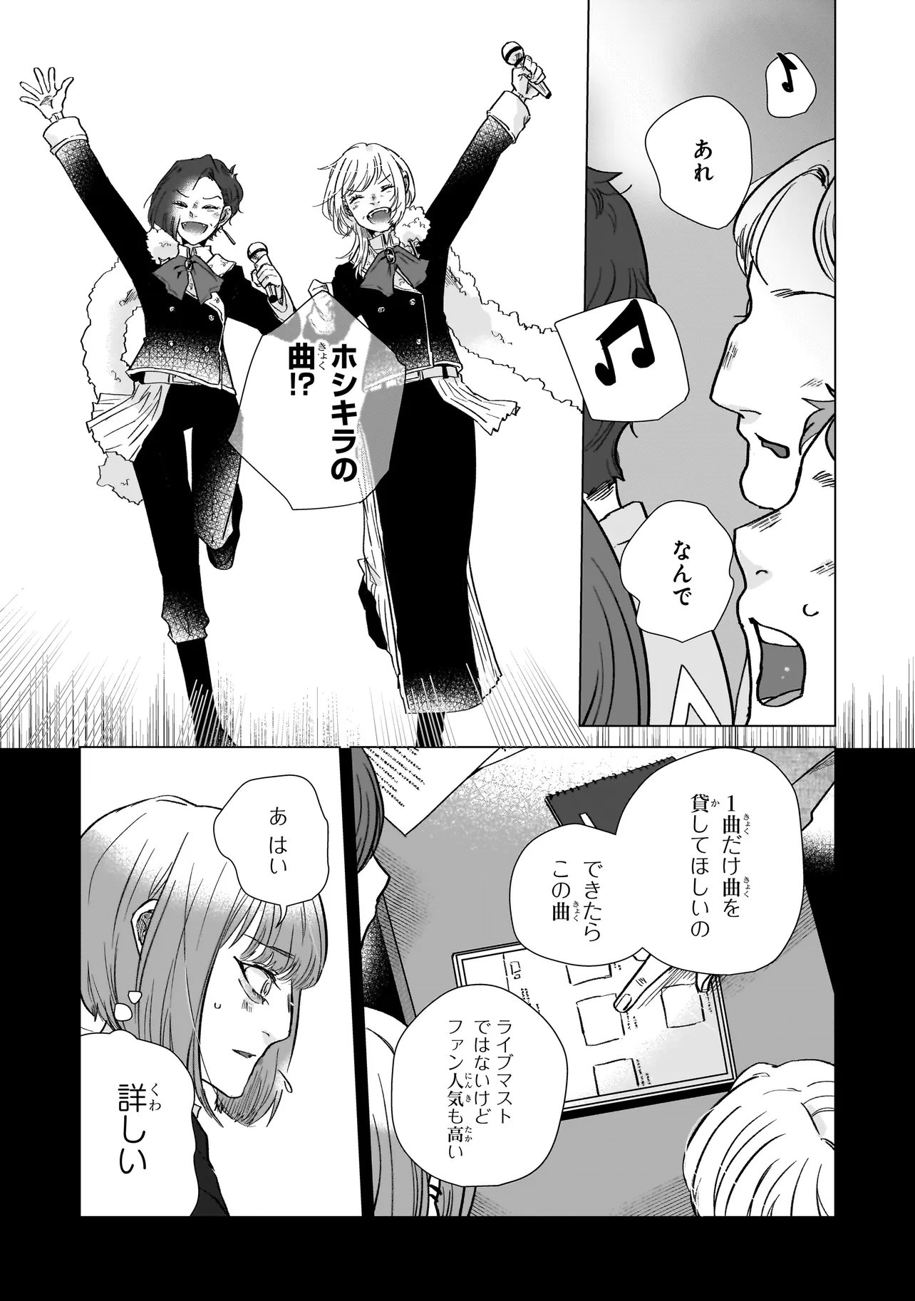 Rival Arrival Chapter 7 17ページ
