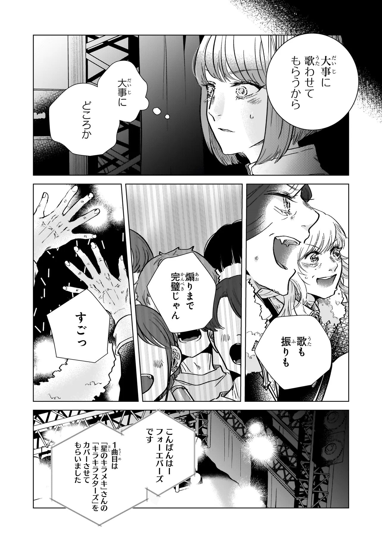 Rival Arrival Chapter 7 18ページ