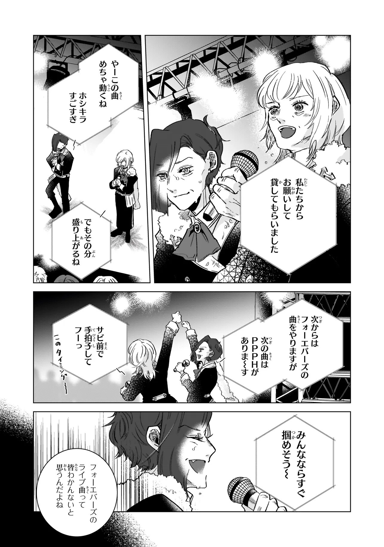 Rival Arrival Chapter 7 19ページ