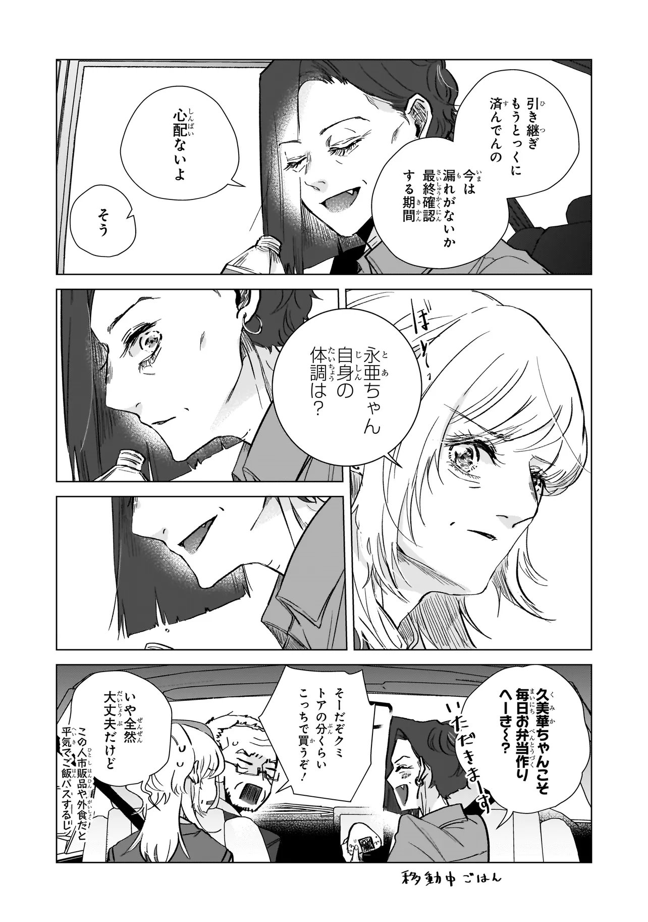 Rival Arrival Chapter 7 3ページ