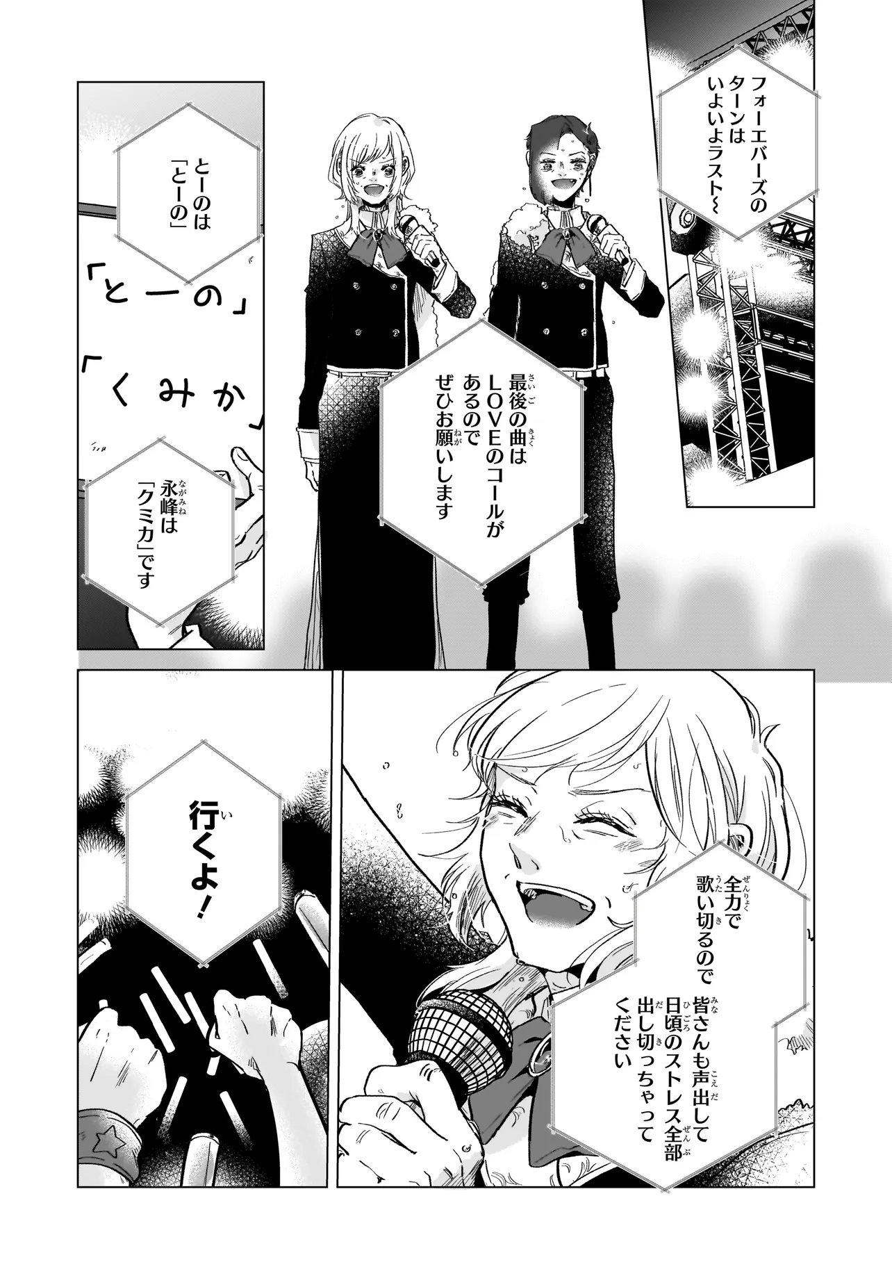 Rival Arrival Chapter 7 21ページ