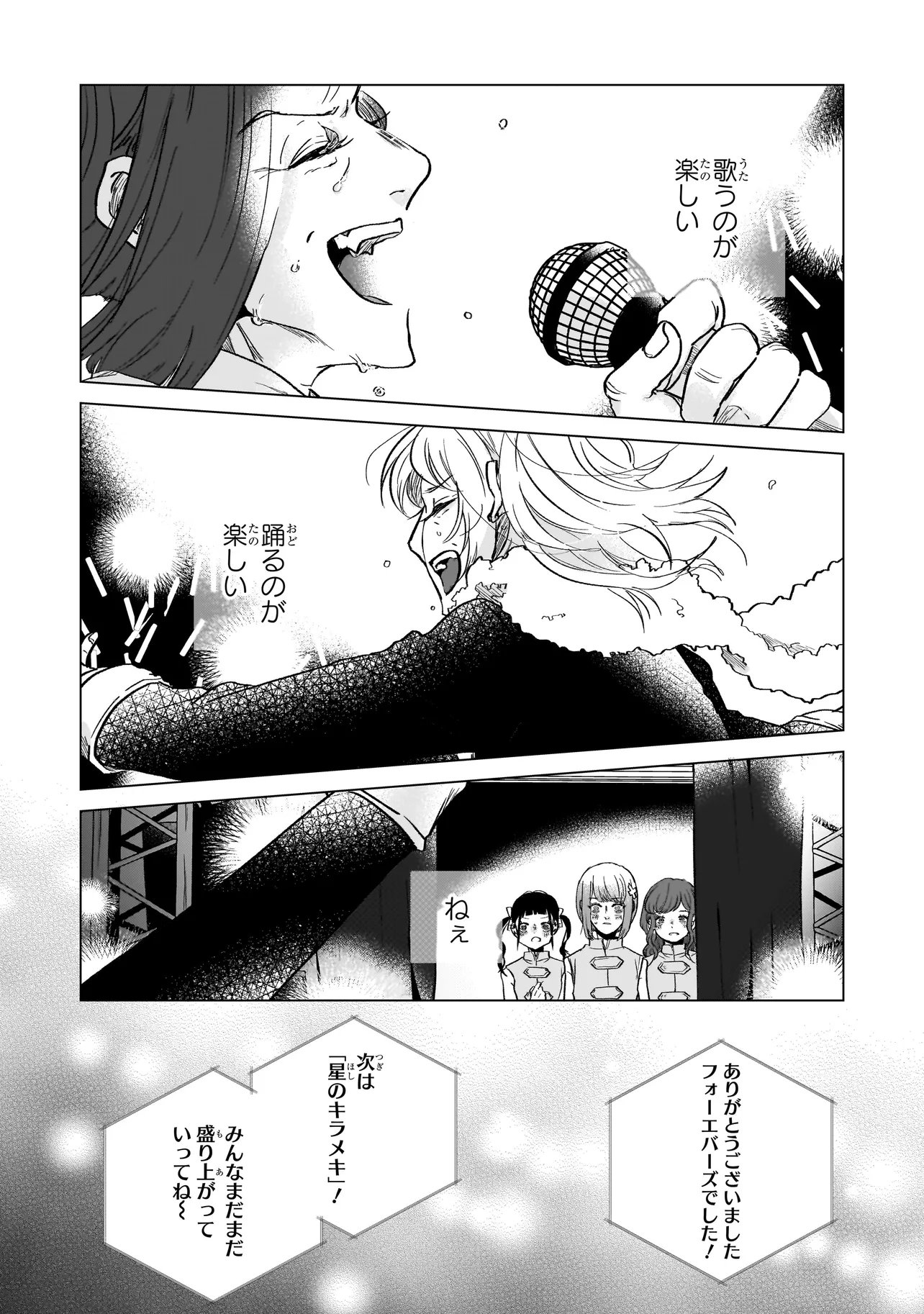 Rival Arrival Chapter 7 22ページ