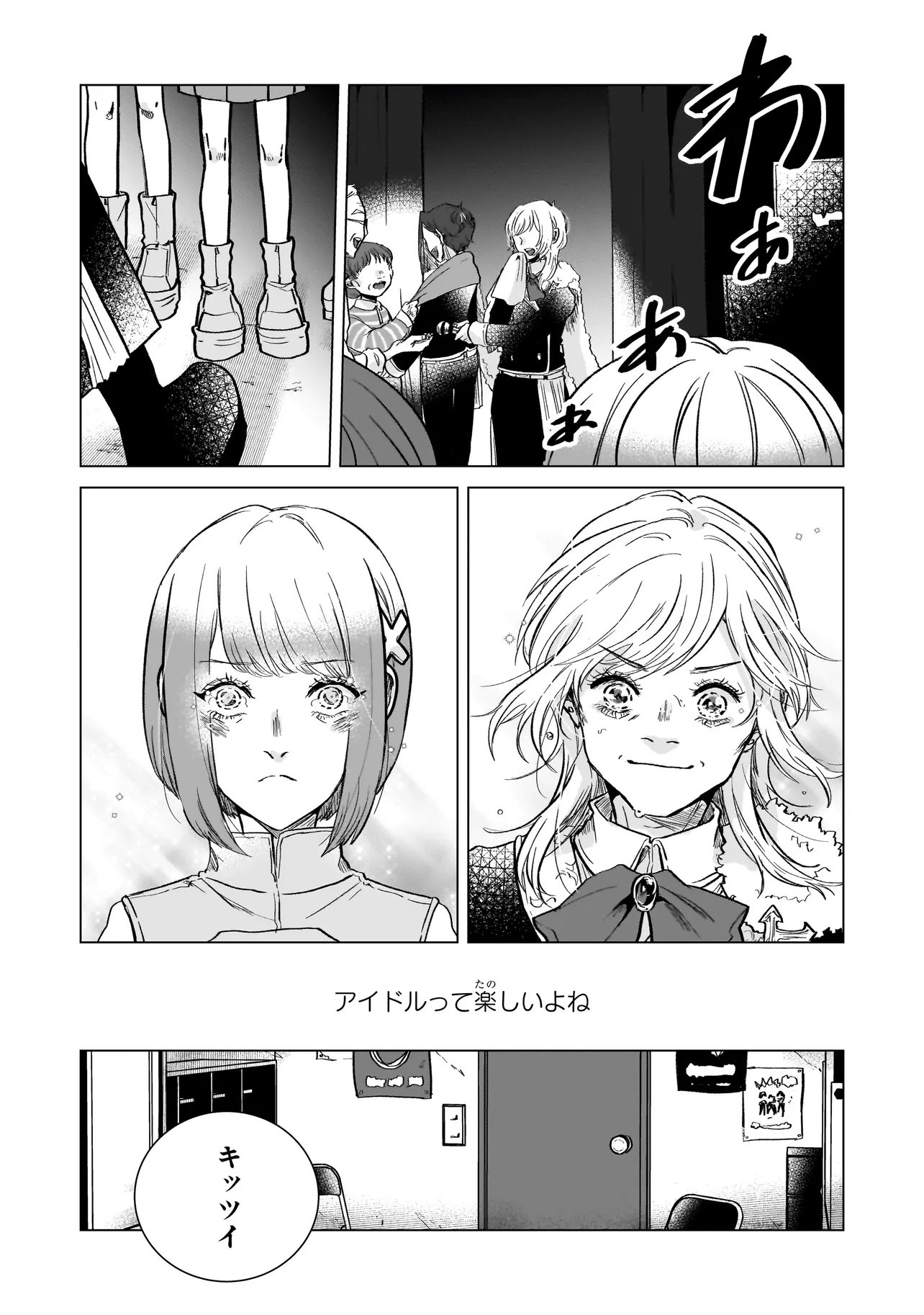 Rival Arrival Chapter 7 23ページ