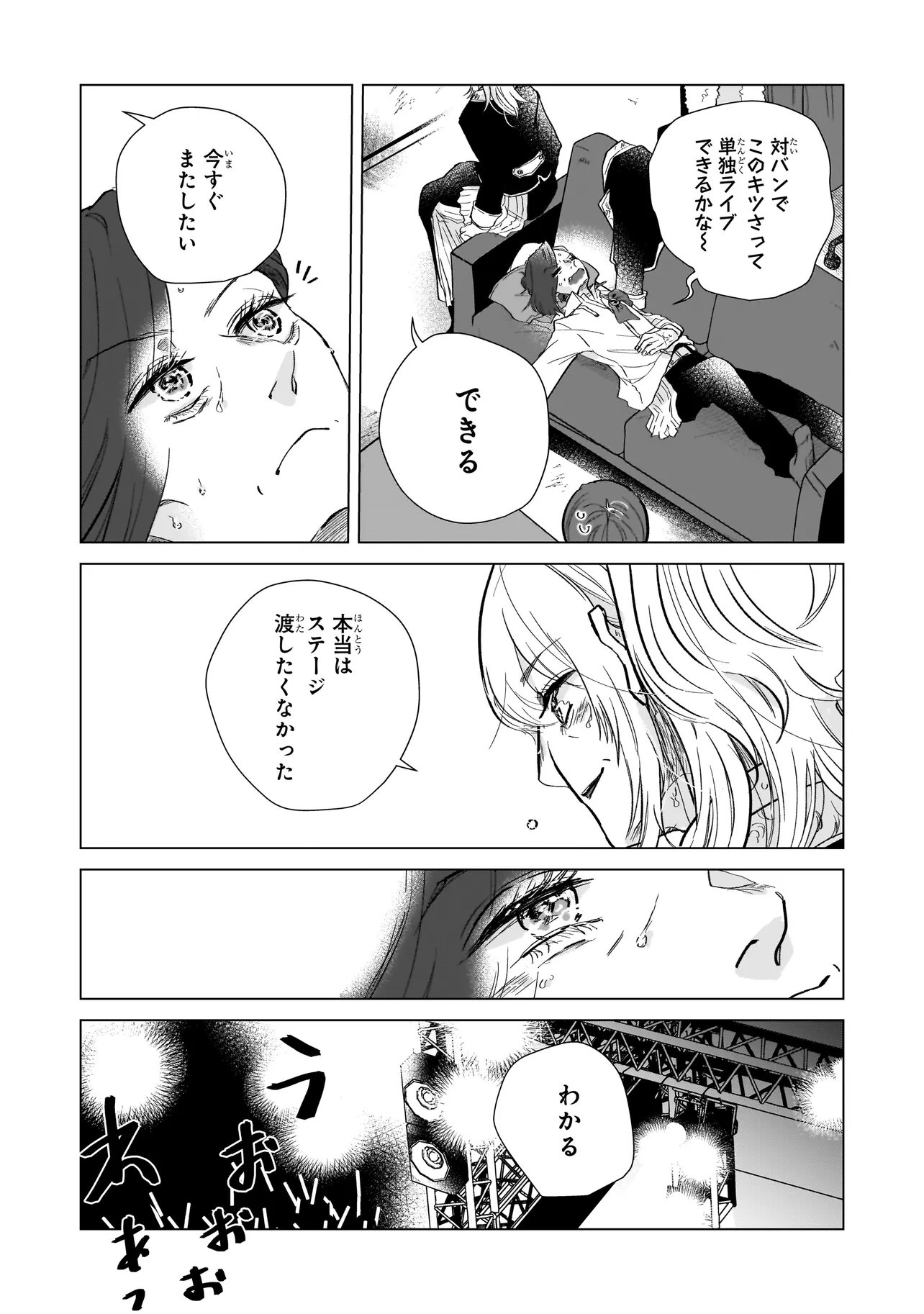 Rival Arrival Chapter 7 24ページ