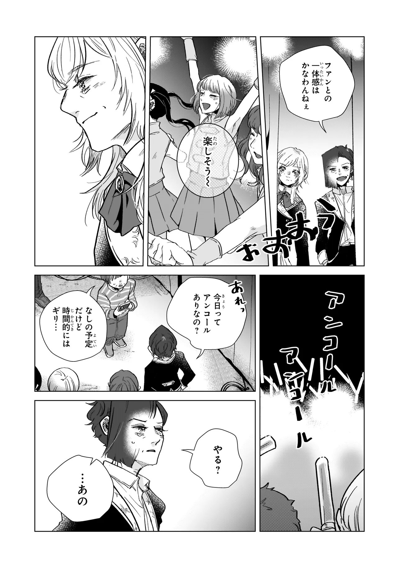 Rival Arrival Chapter 7 25ページ