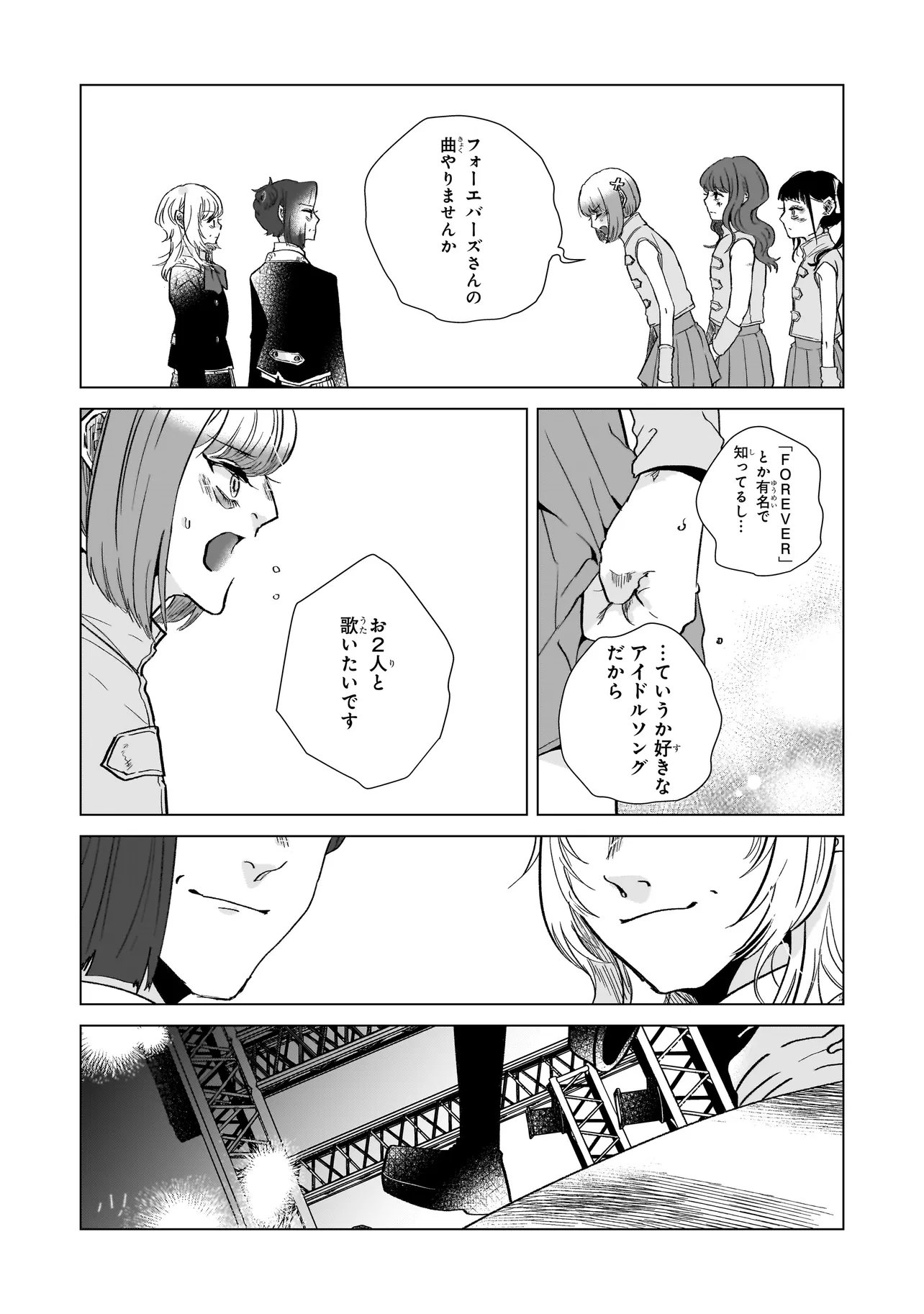 Rival Arrival Chapter 7 26ページ