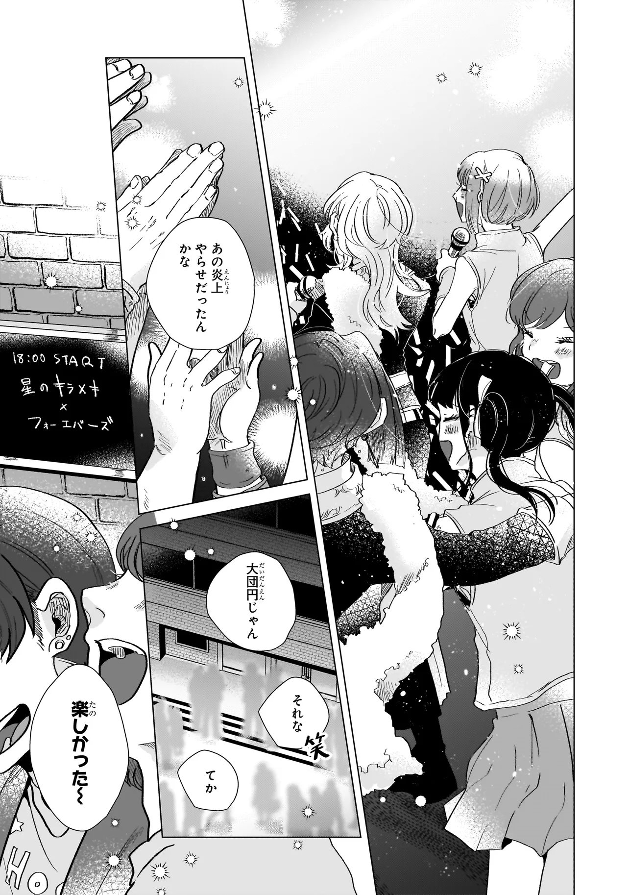 Rival Arrival Chapter 7 27ページ