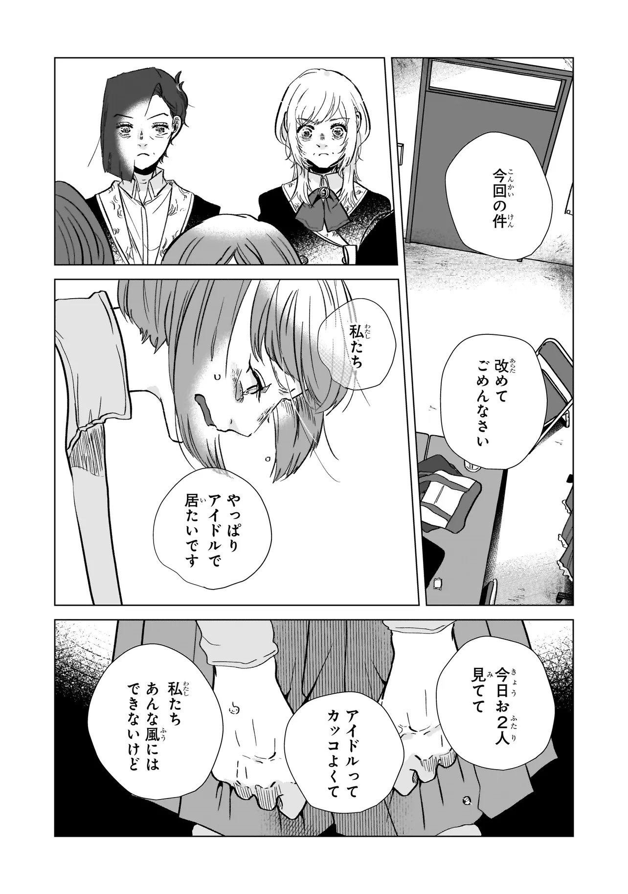 Rival Arrival Chapter 7 28ページ