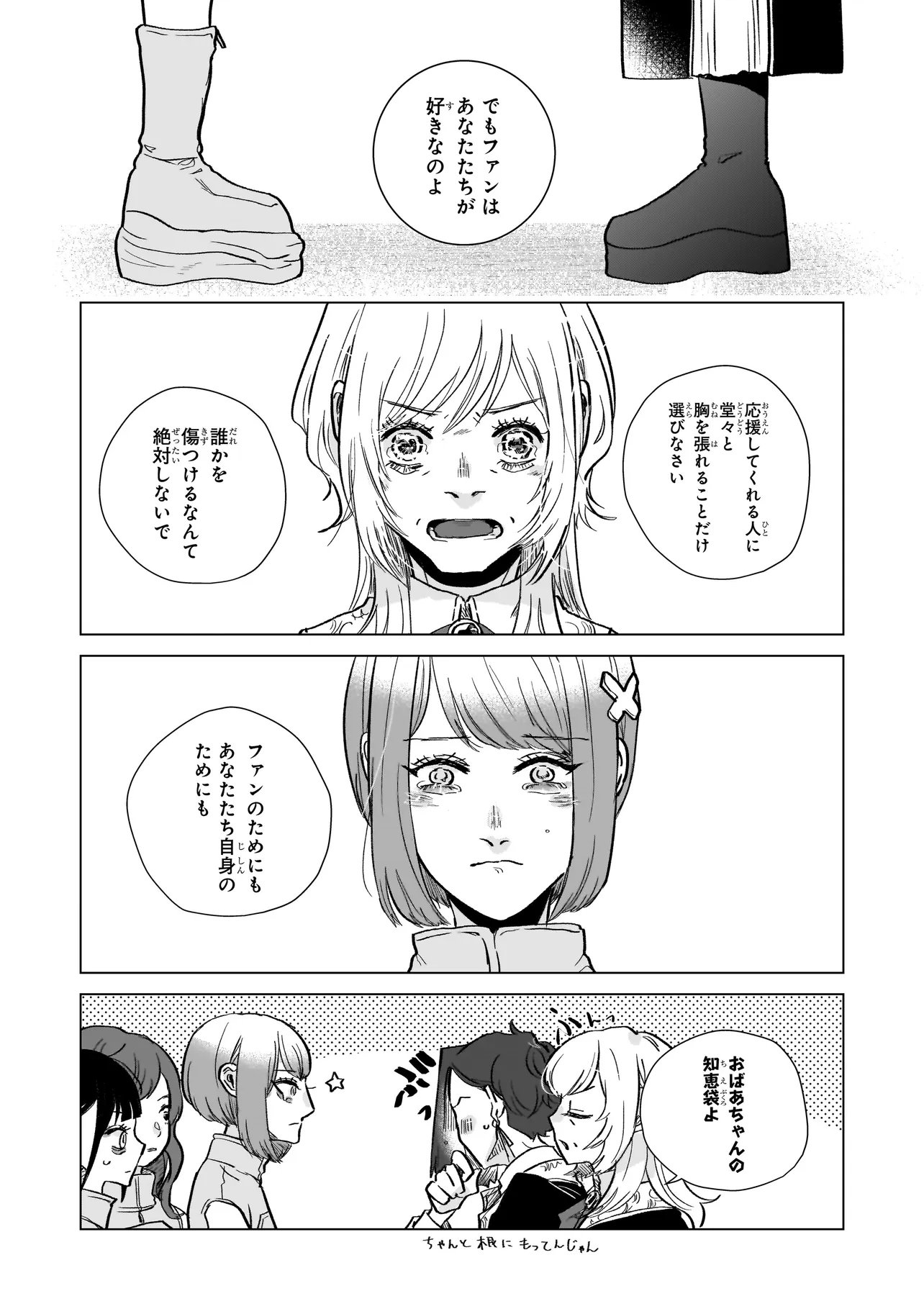Rival Arrival Chapter 7 29ページ