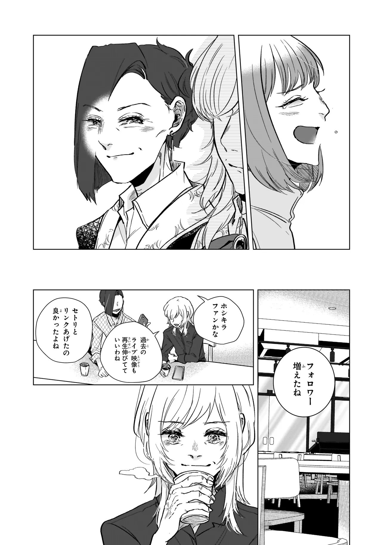Rival Arrival Chapter 7 30ページ