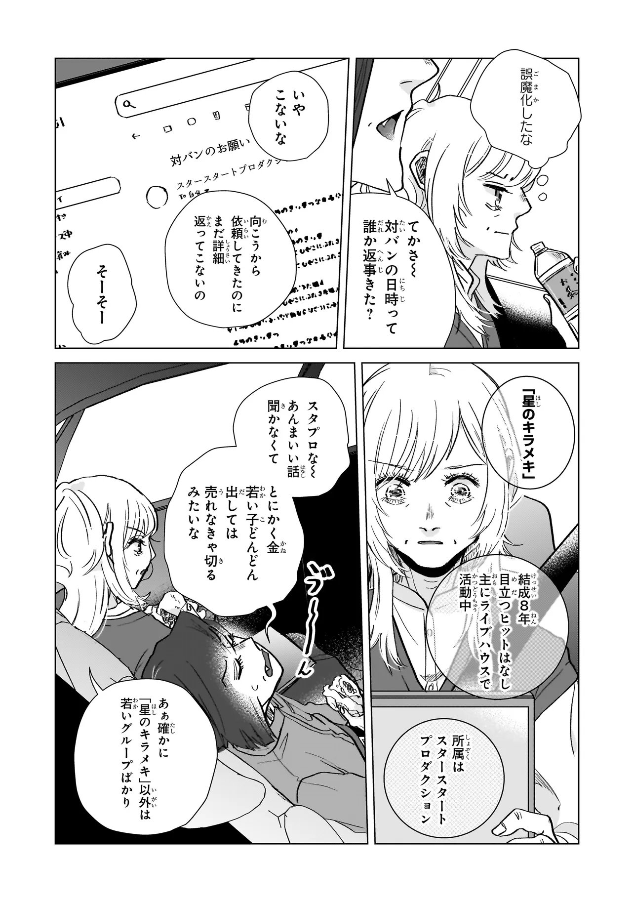 Rival Arrival Chapter 7 4ページ