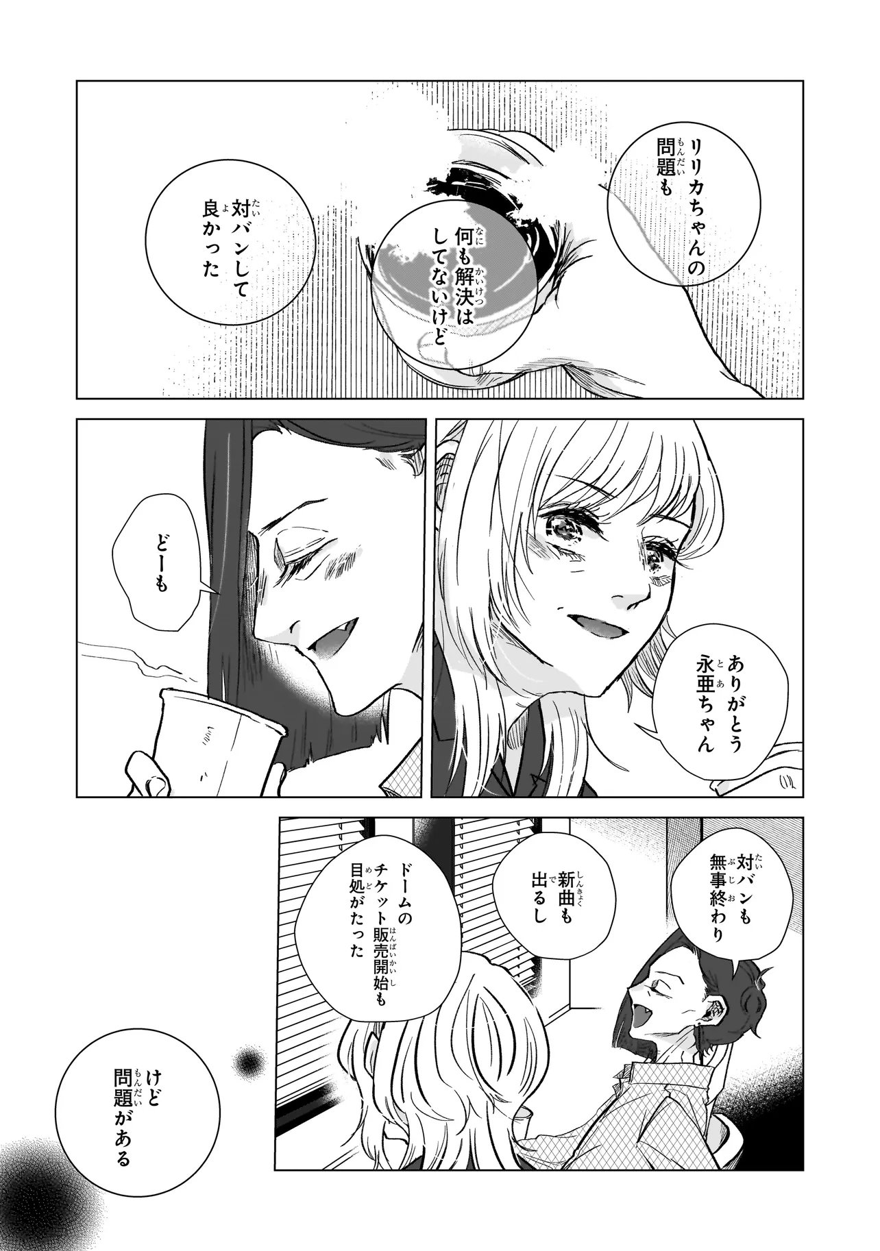 Rival Arrival Chapter 7 31ページ
