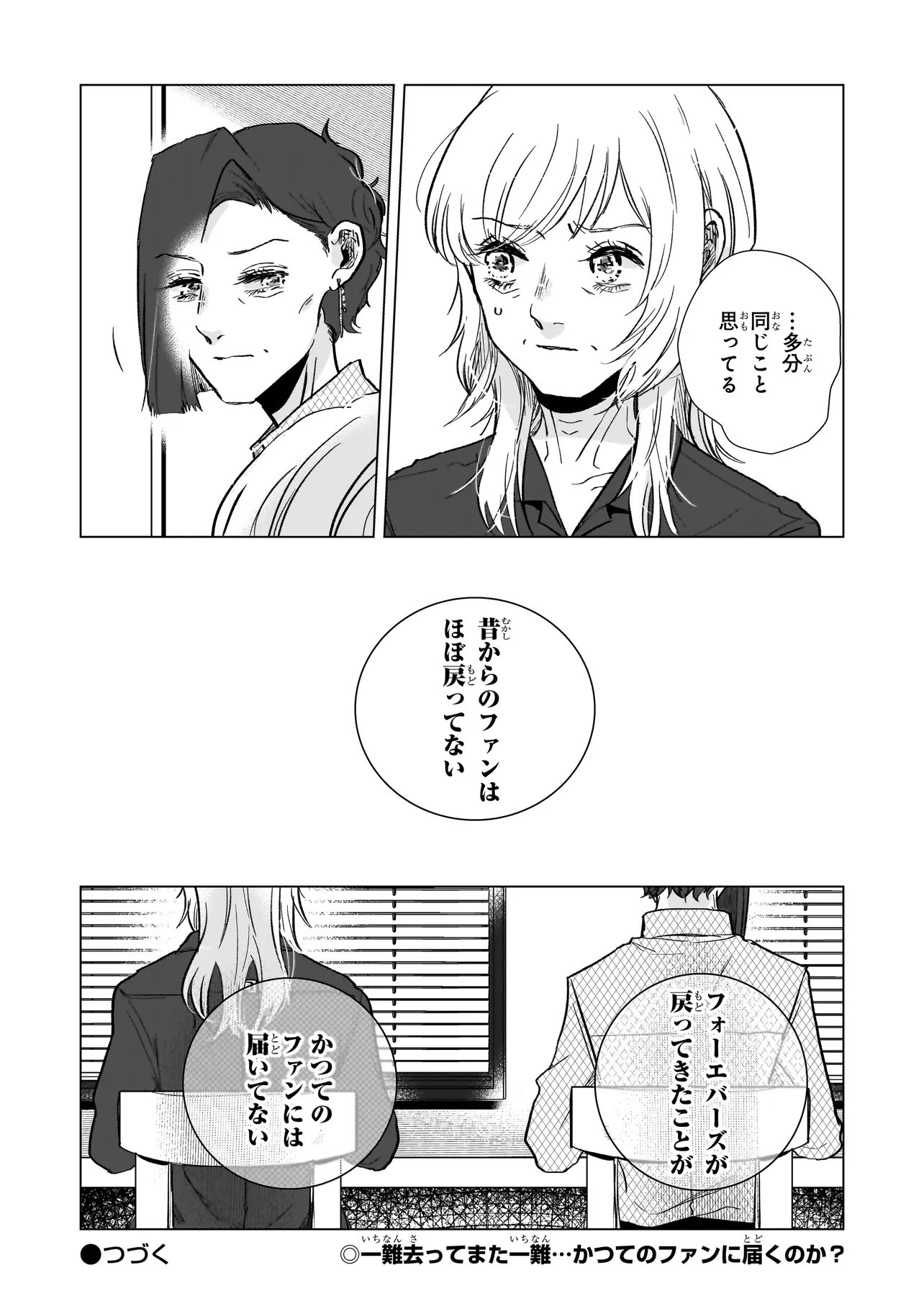 Rival Arrival Chapter 7 32ページ