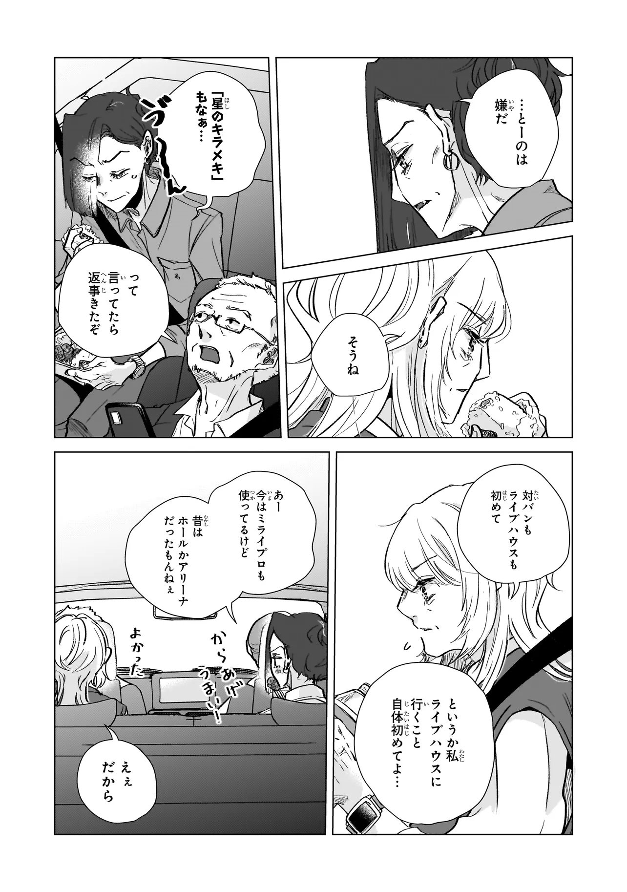 Rival Arrival Chapter 7 5ページ