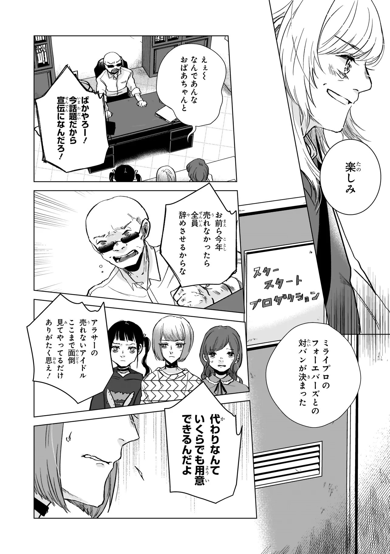 Rival Arrival Chapter 7 6ページ