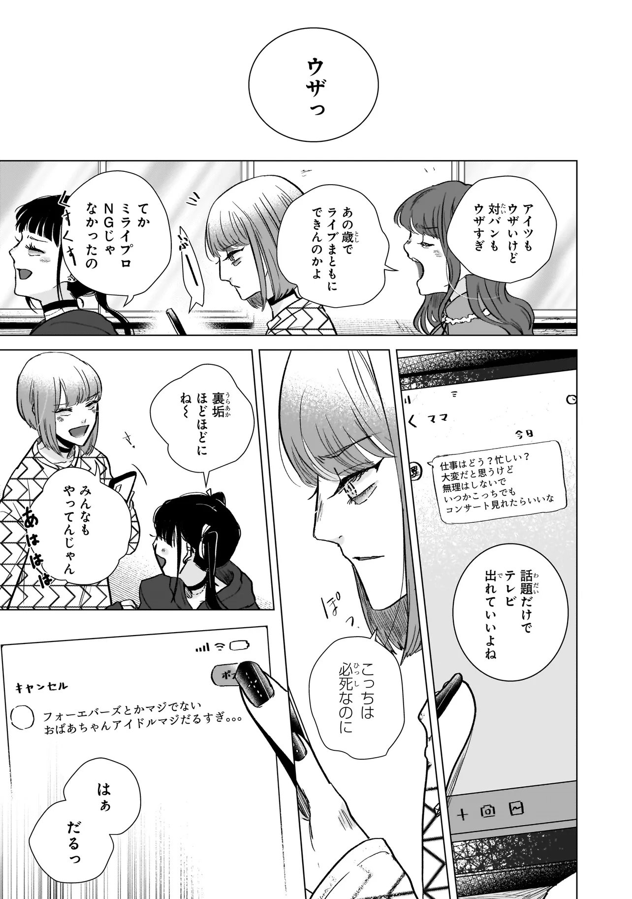 Rival Arrival Chapter 7 7ページ