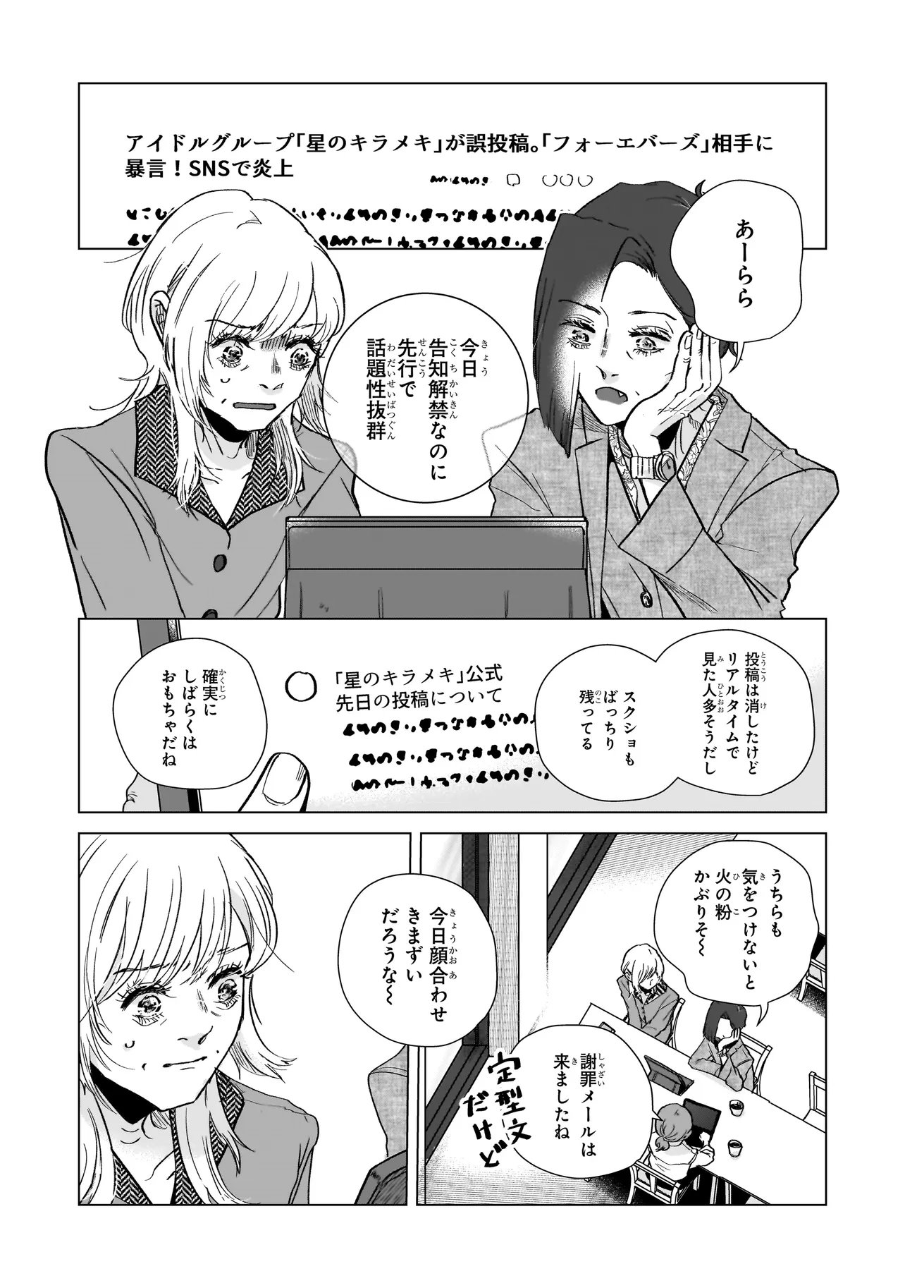 Rival Arrival Chapter 7 8ページ