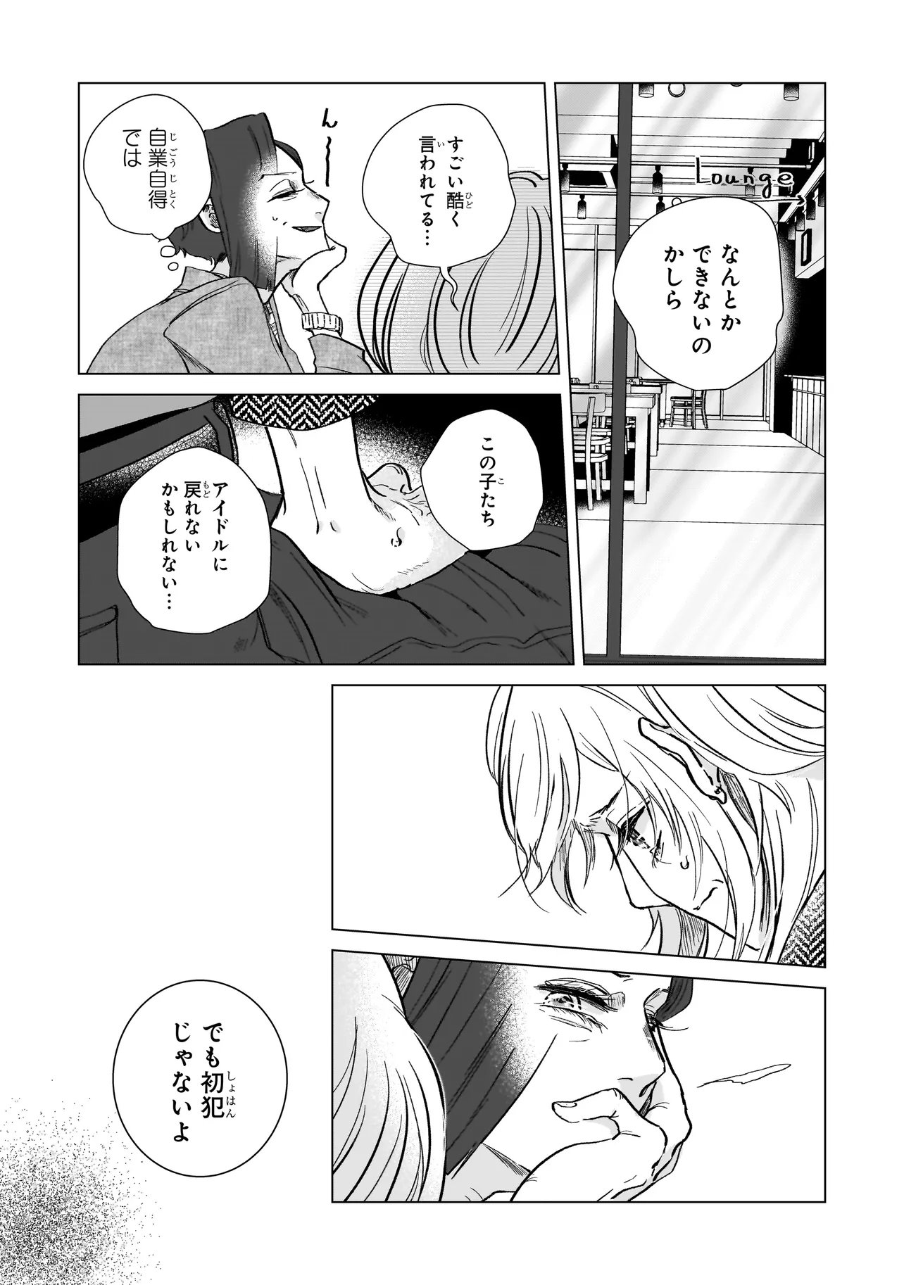Rival Arrival Chapter 7 9ページ