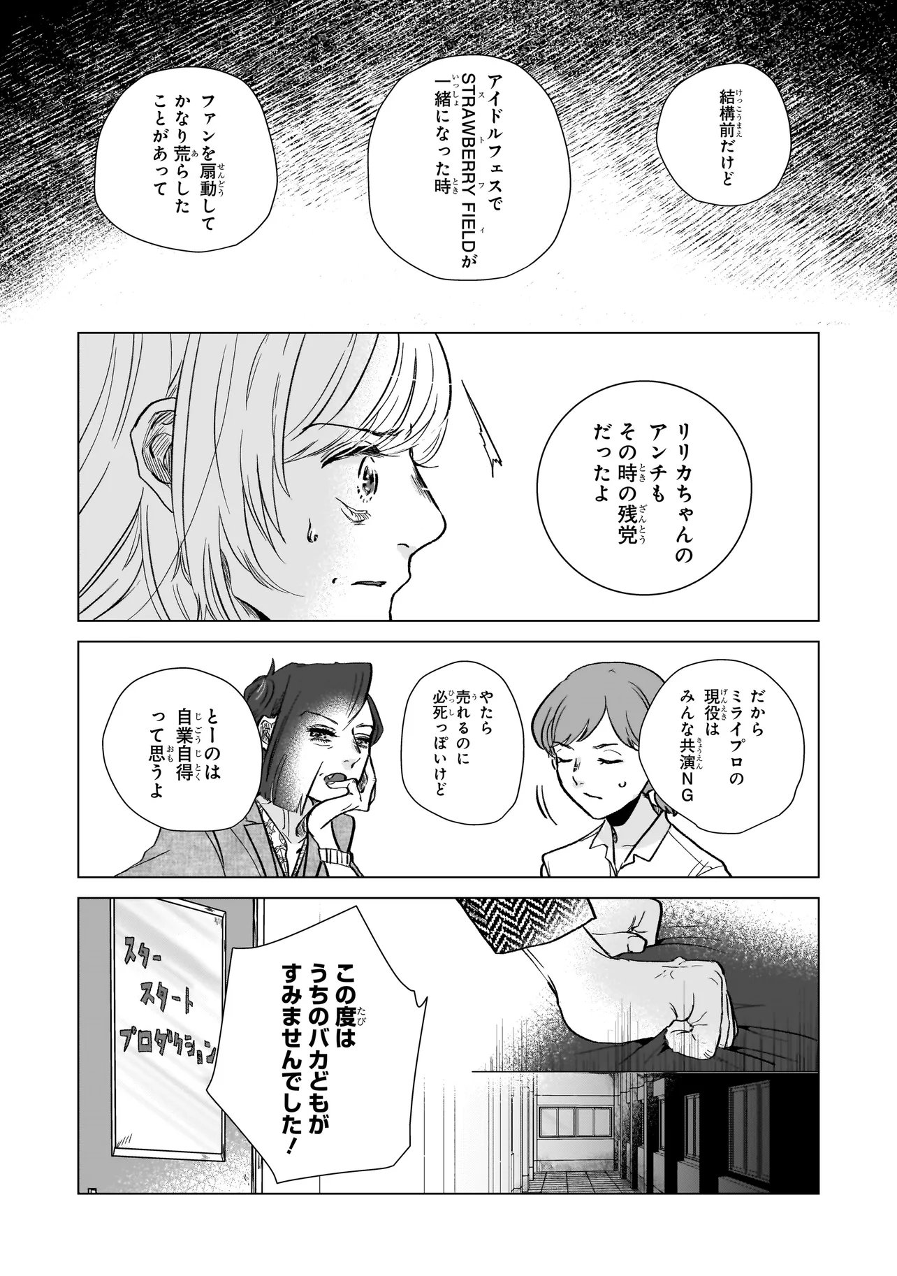 Rival Arrival Chapter 7 10ページ