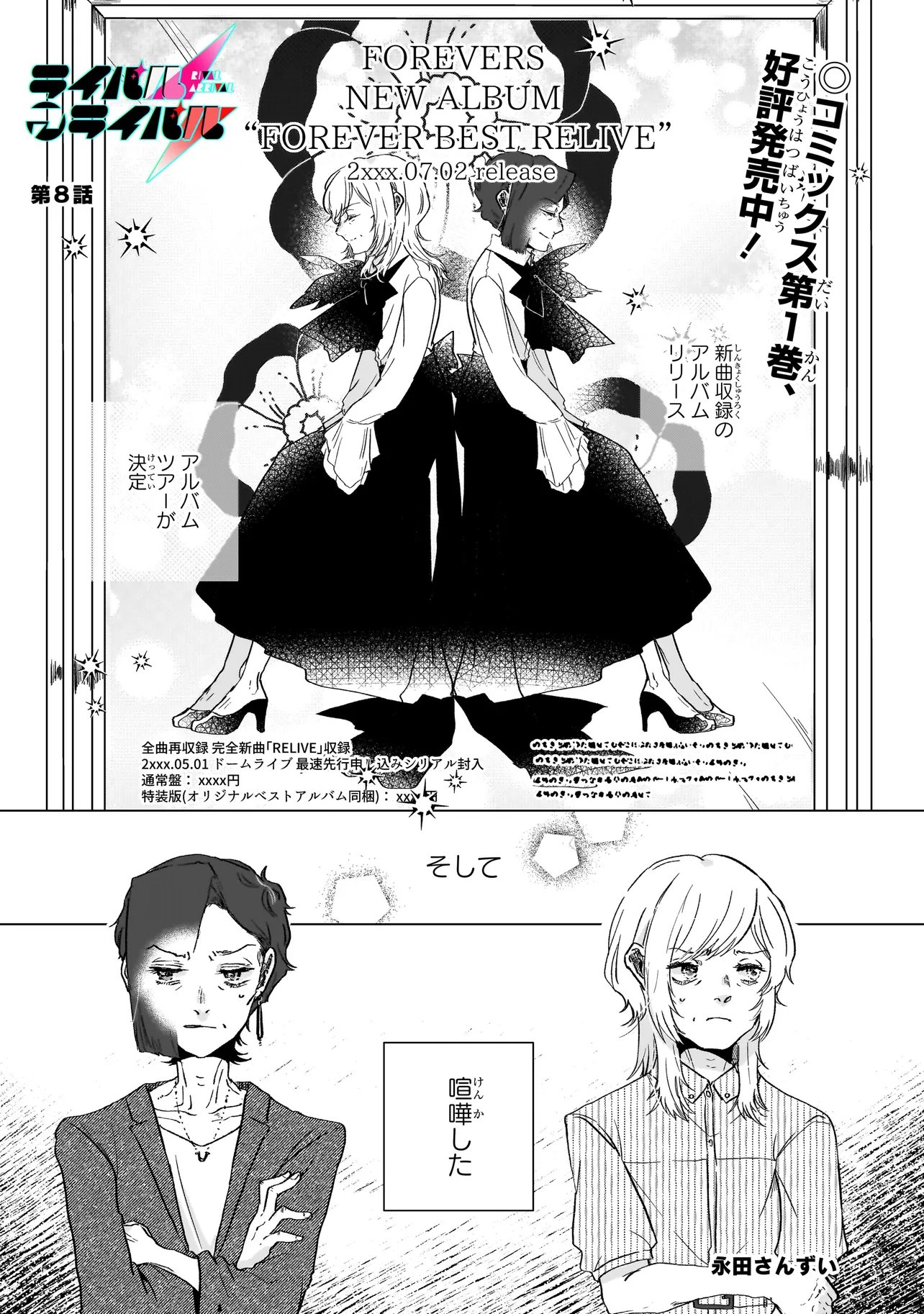 Rival Arrival Chapter 8 1ページ