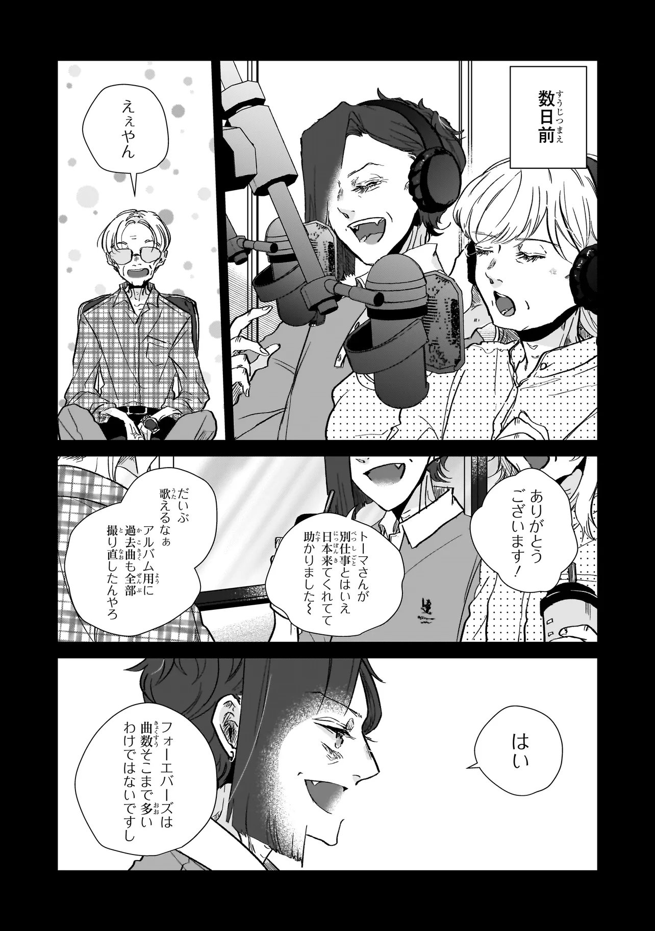 Rival Arrival Chapter 8 2ページ