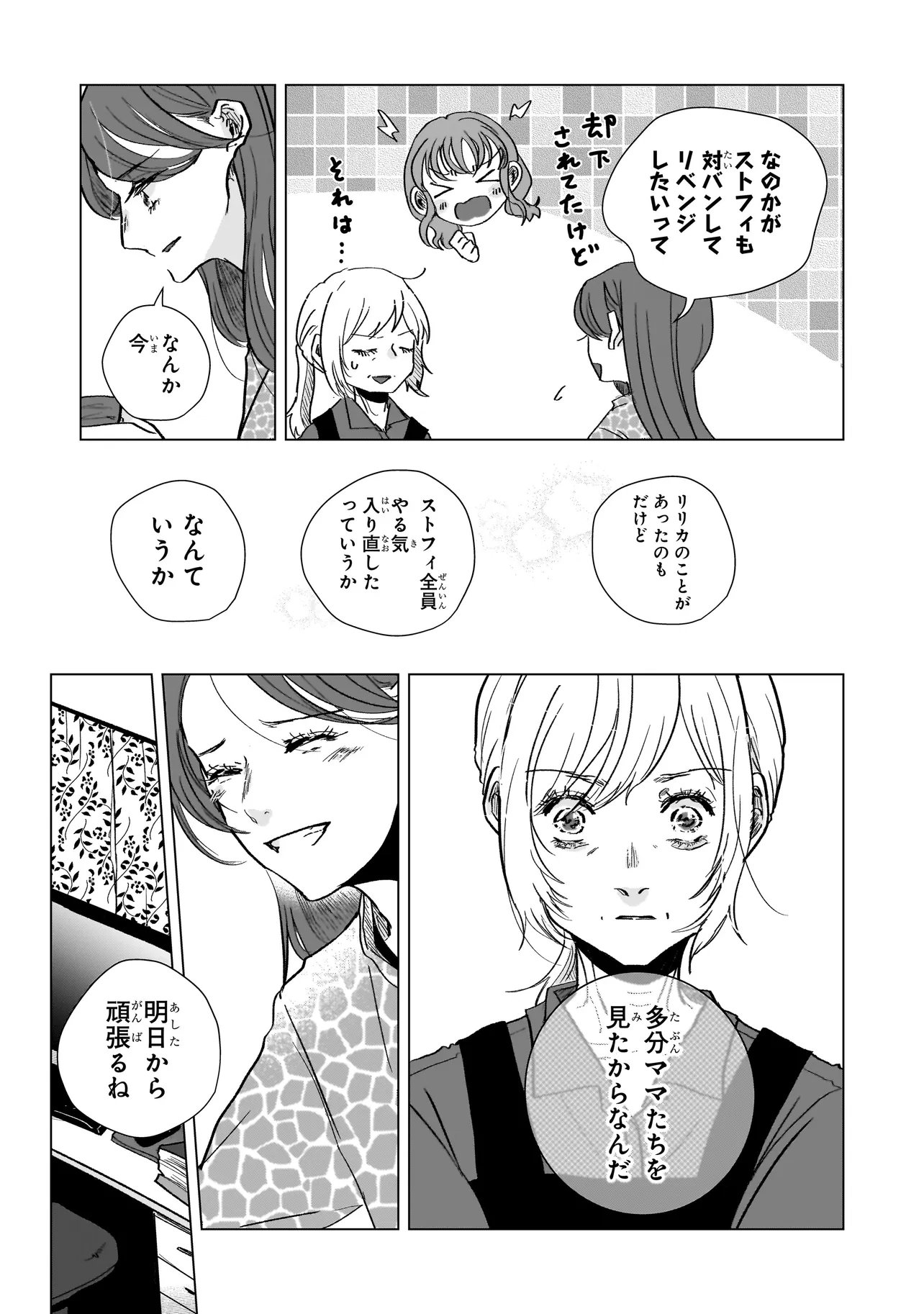 Rival Arrival Chapter 8 11ページ