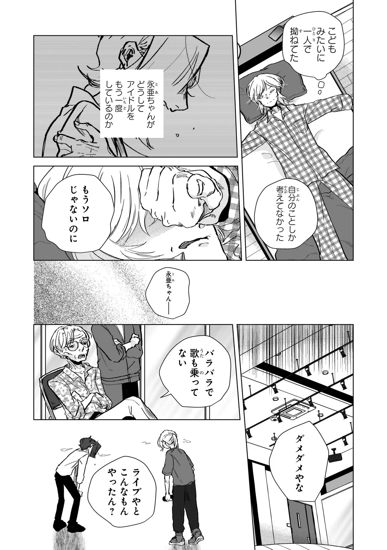 Rival Arrival Chapter 8 12ページ