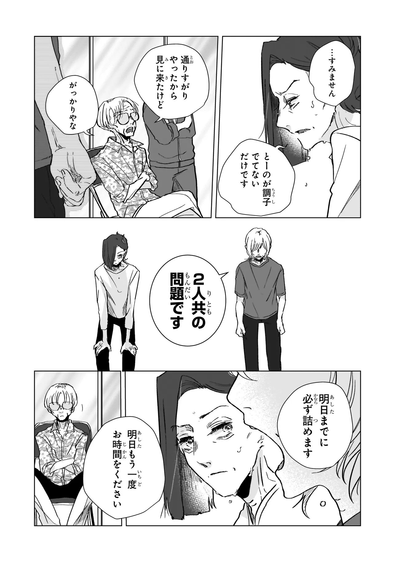 Rival Arrival Chapter 8 13ページ