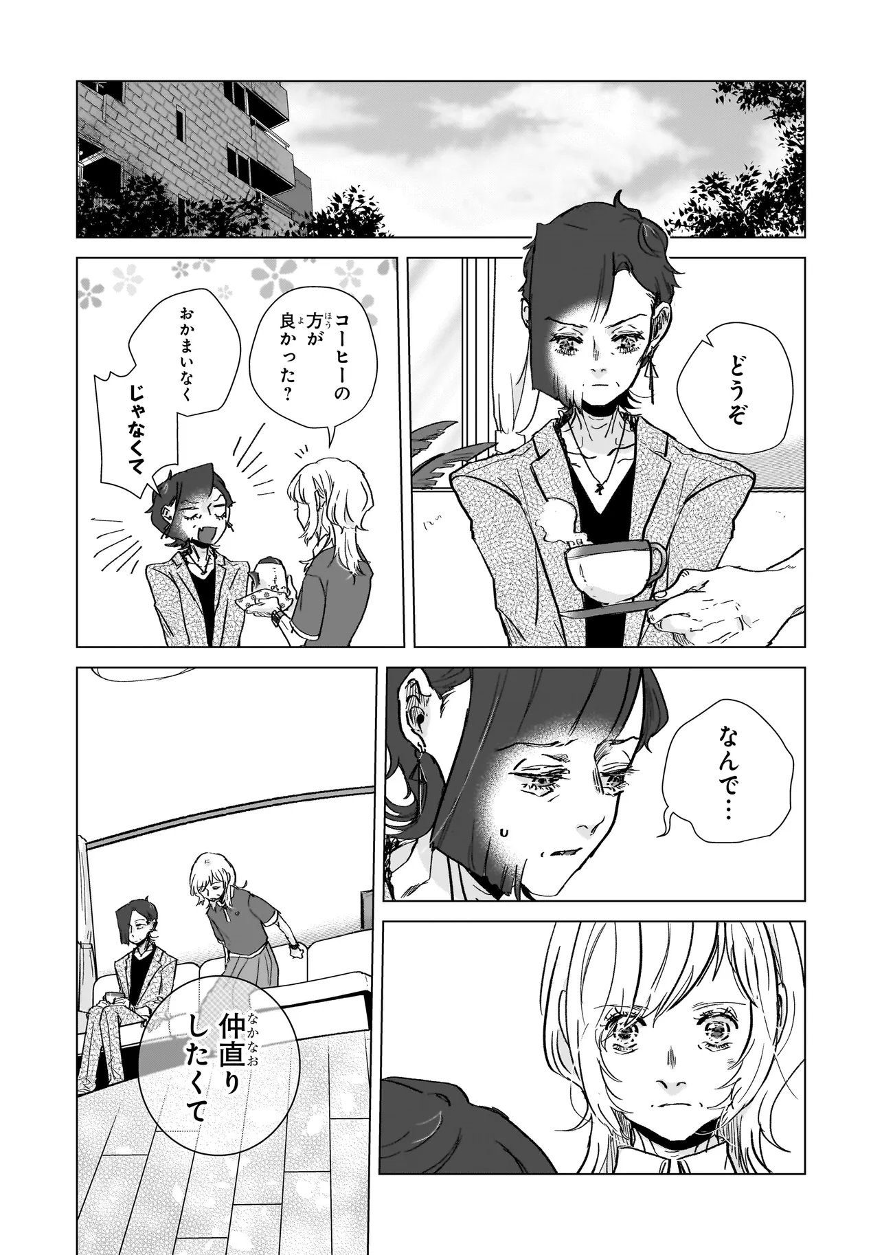 Rival Arrival Chapter 8 14ページ