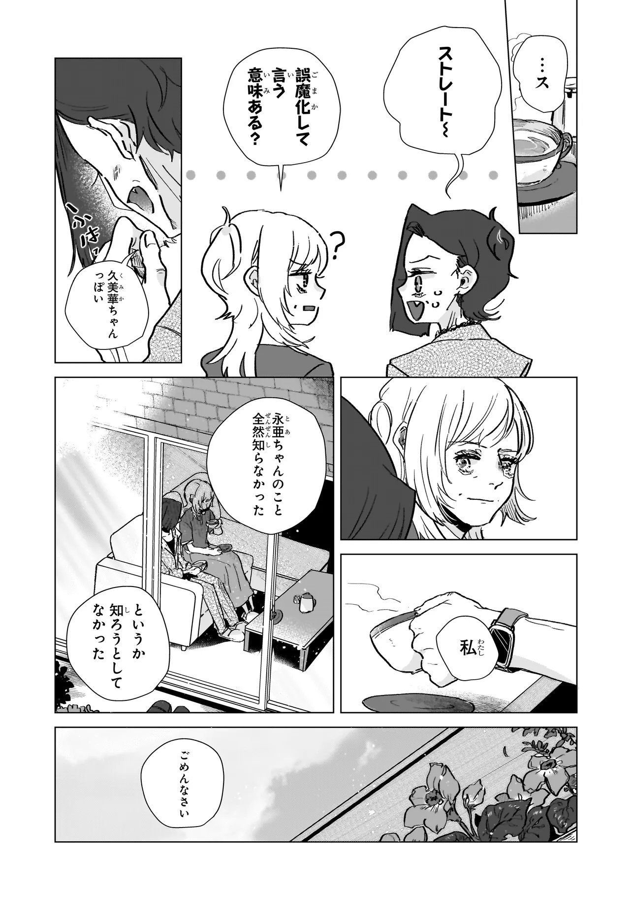 Rival Arrival Chapter 8 15ページ