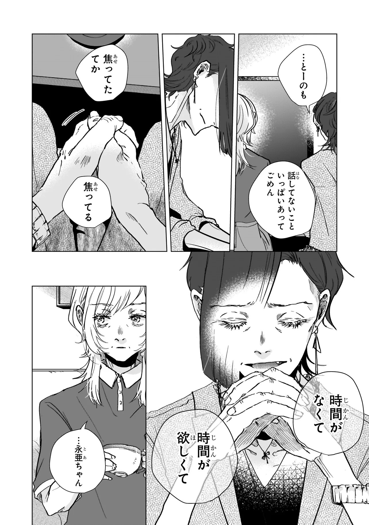 Rival Arrival Chapter 8 16ページ