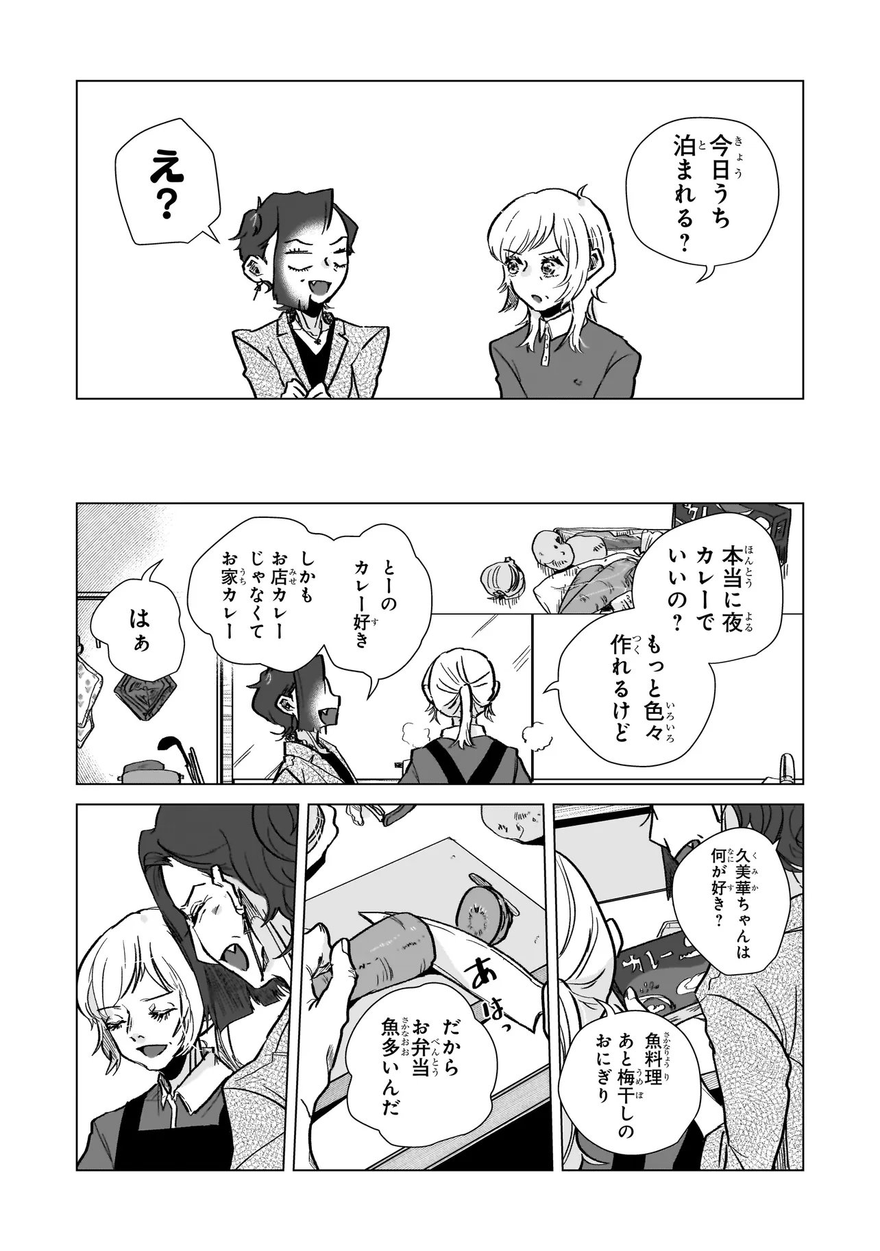Rival Arrival Chapter 8 17ページ