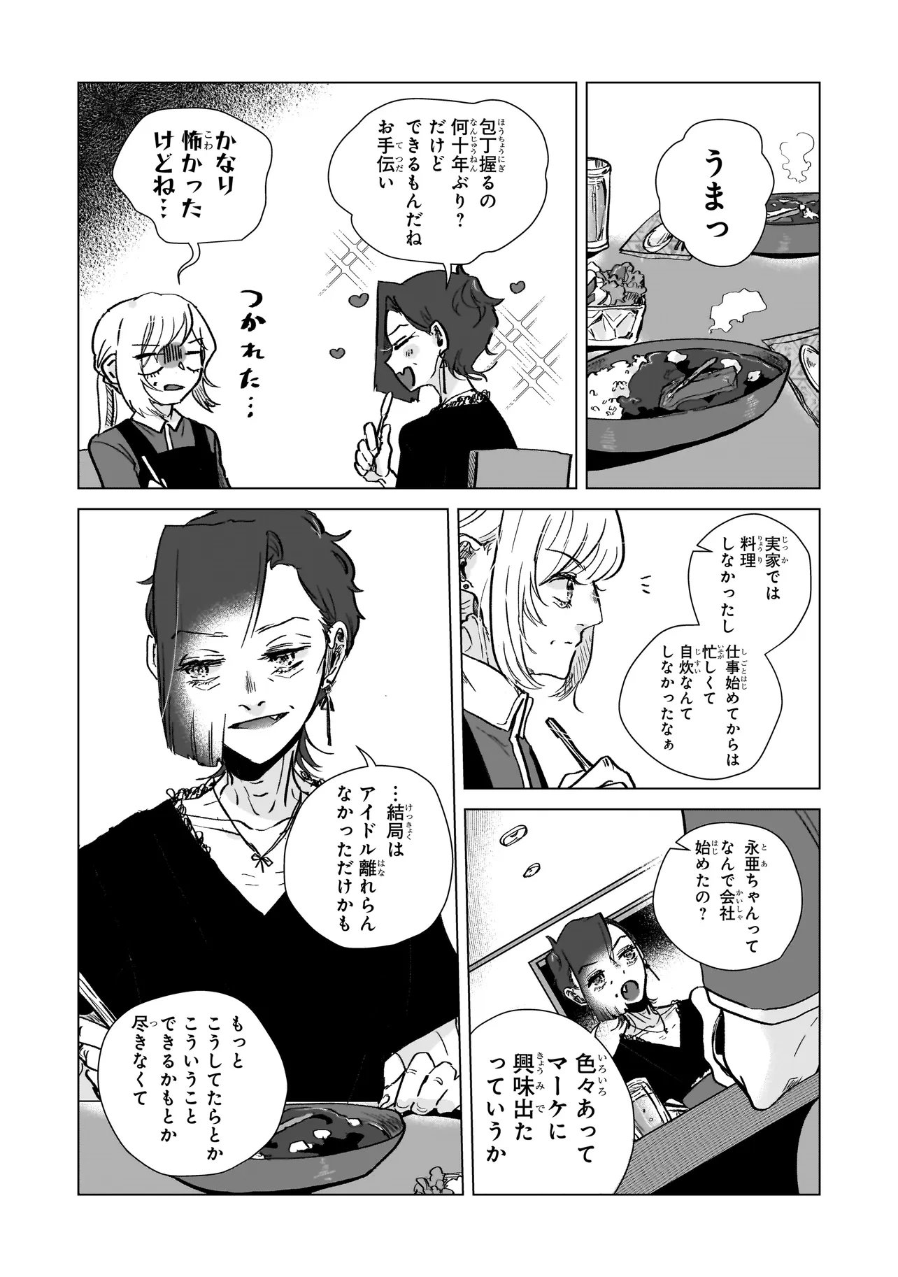 Rival Arrival Chapter 8 18ページ