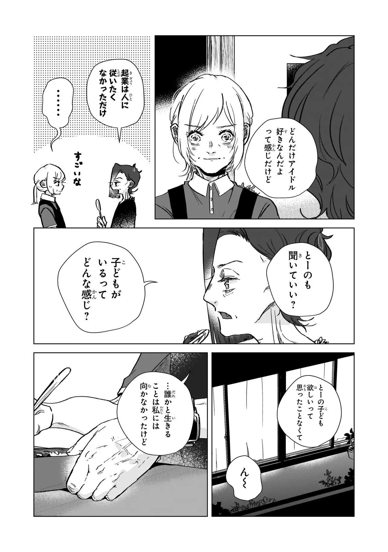 Rival Arrival Chapter 8 19ページ