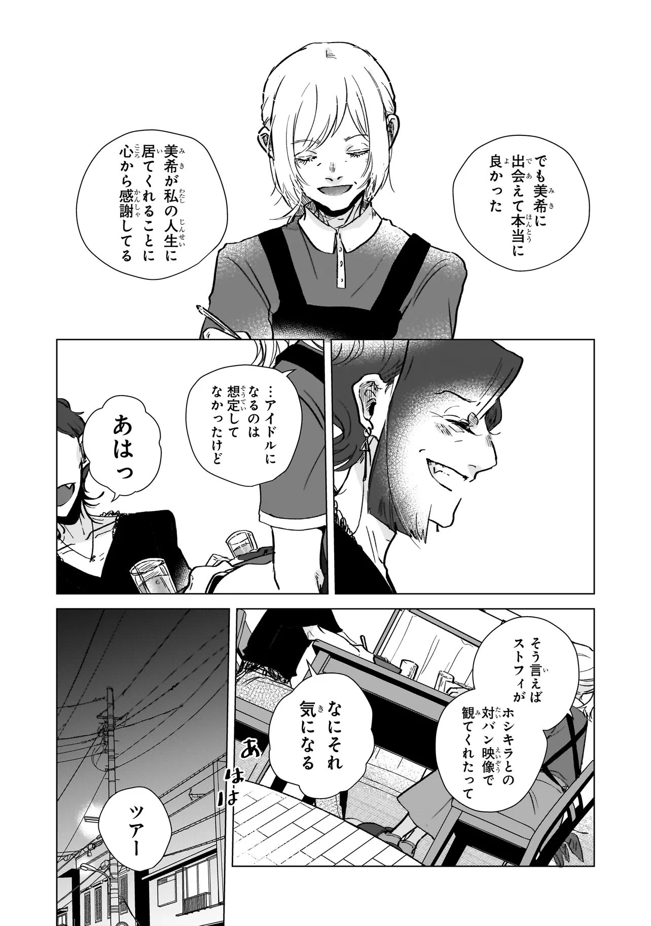 Rival Arrival Chapter 8 20ページ