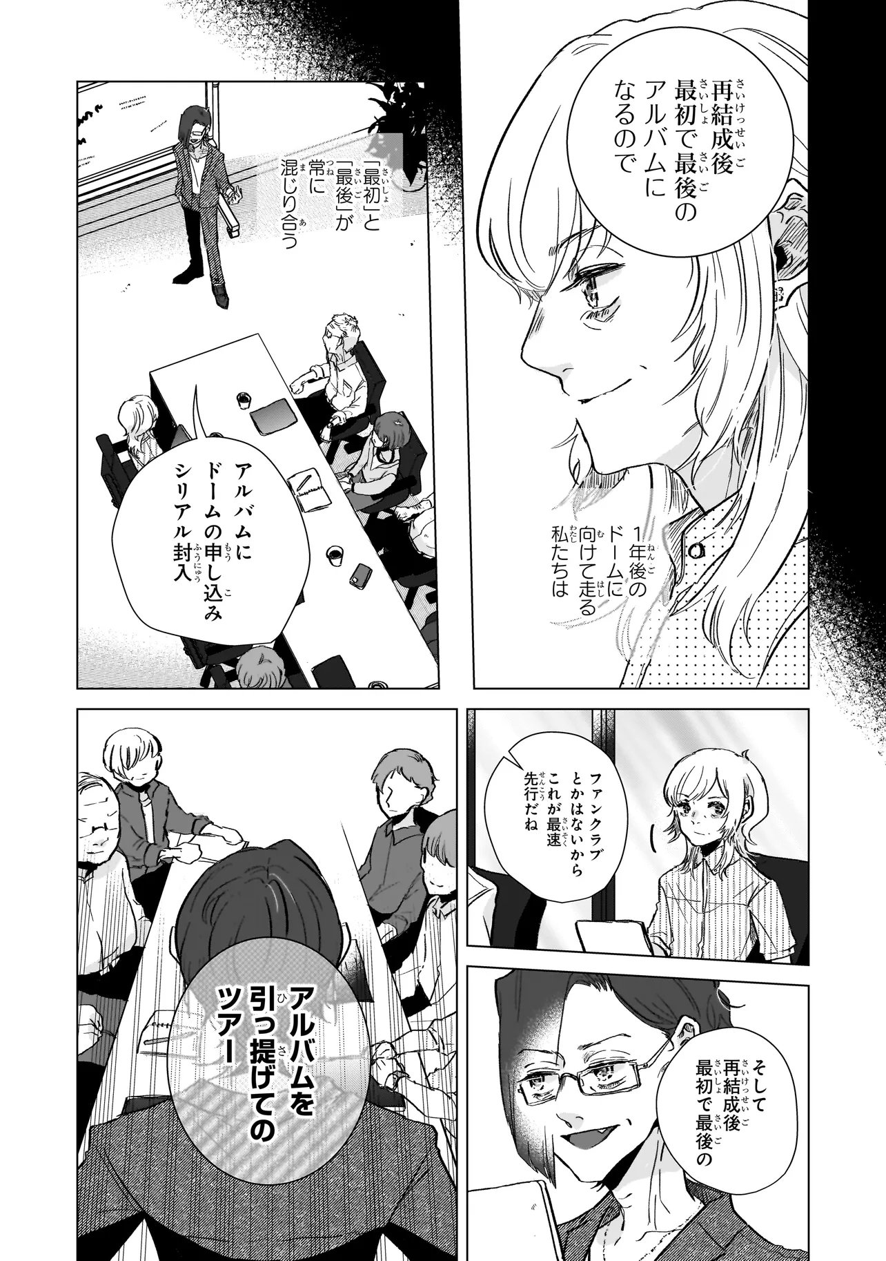 Rival Arrival Chapter 8 3ページ