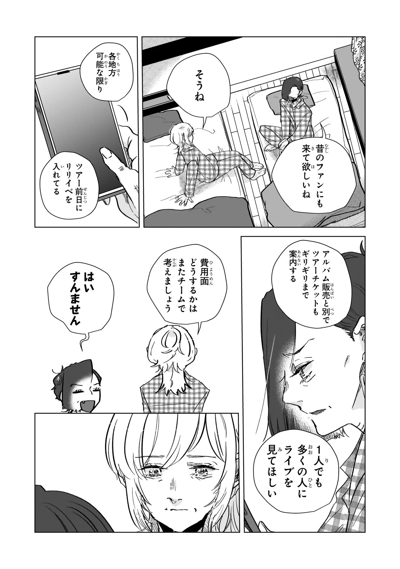 Rival Arrival Chapter 8 21ページ