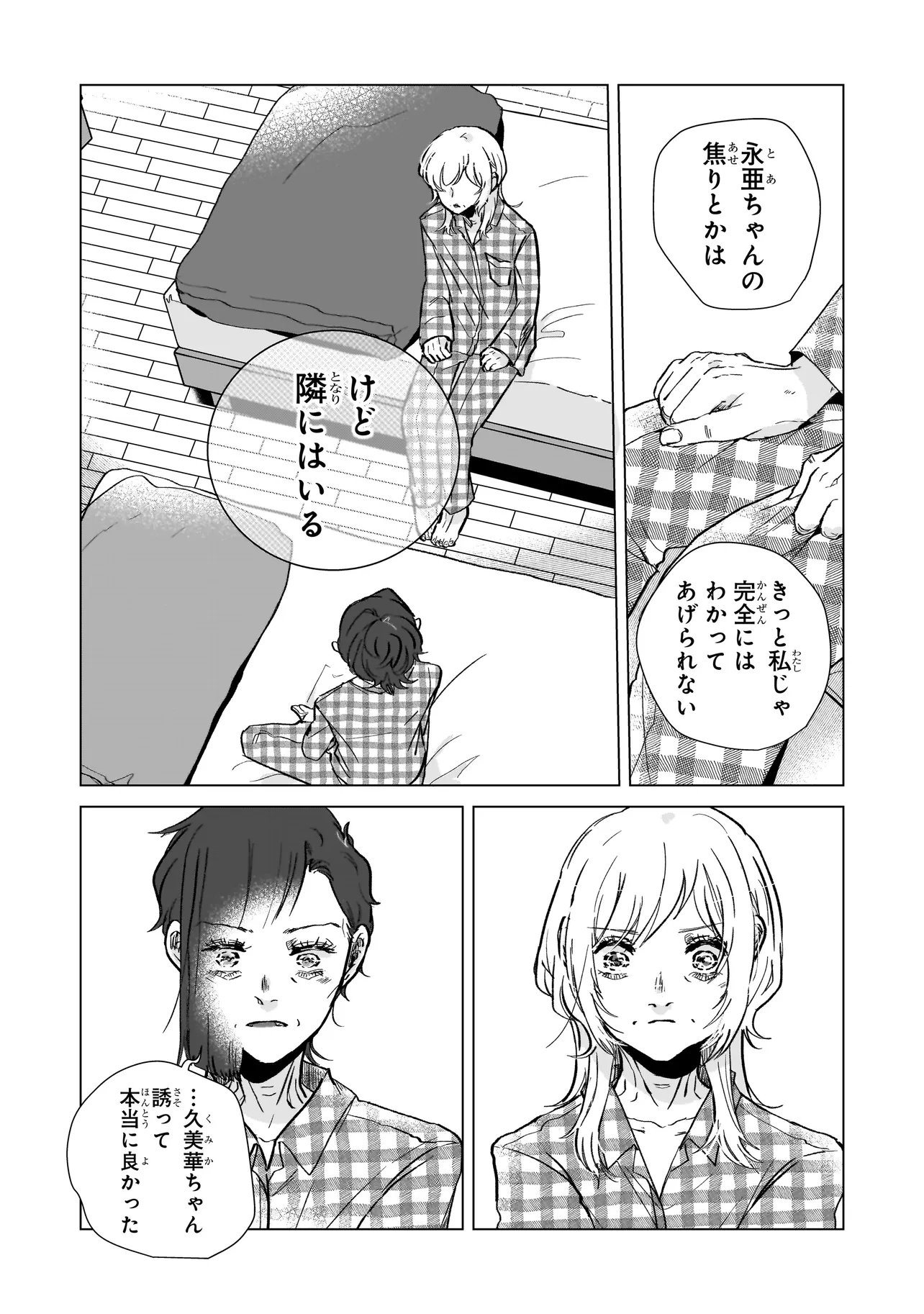 Rival Arrival Chapter 8 22ページ