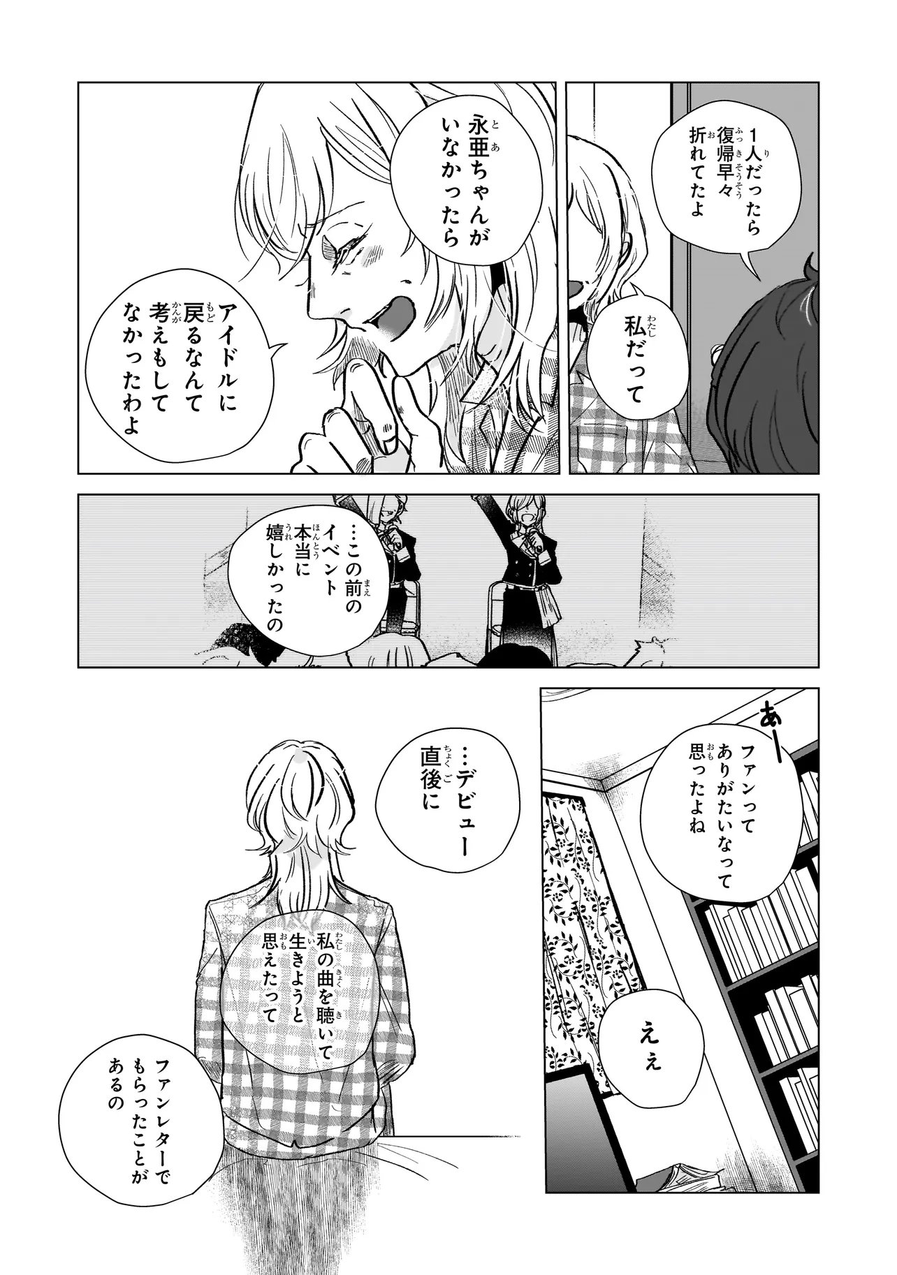 Rival Arrival Chapter 8 23ページ