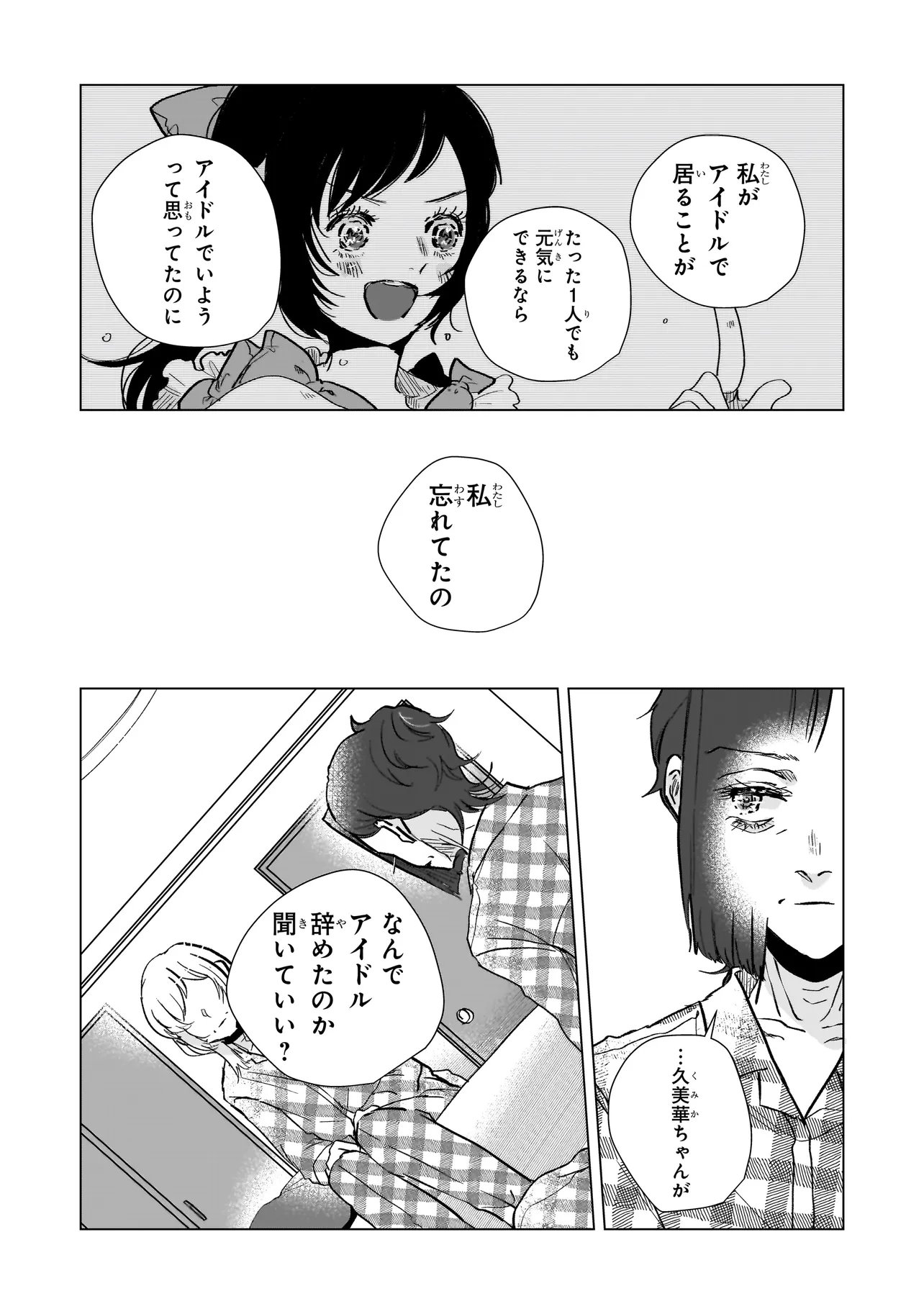 Rival Arrival Chapter 8 24ページ