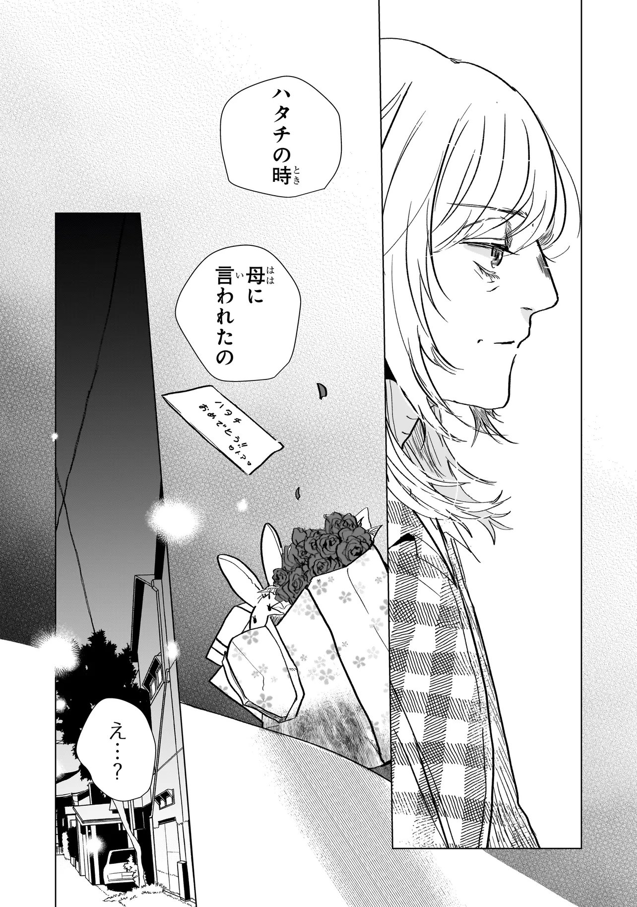 Rival Arrival Chapter 8 25ページ