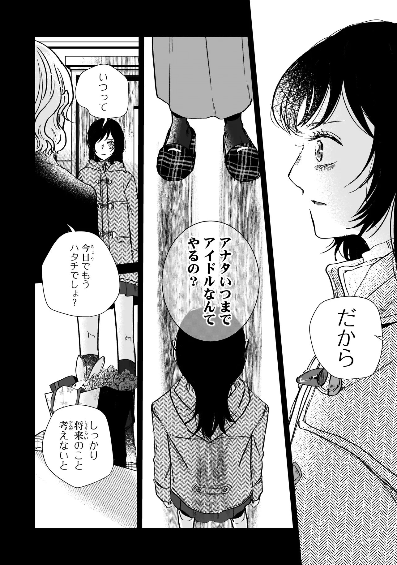 Rival Arrival Chapter 8 26ページ