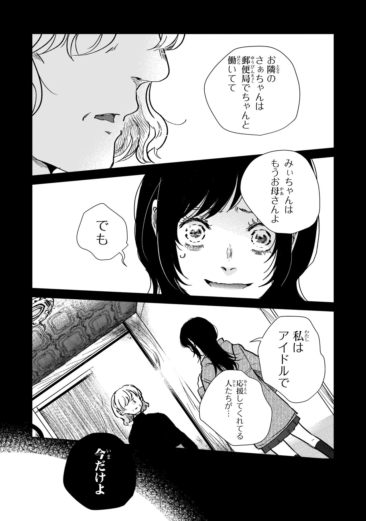 Rival Arrival Chapter 8 27ページ